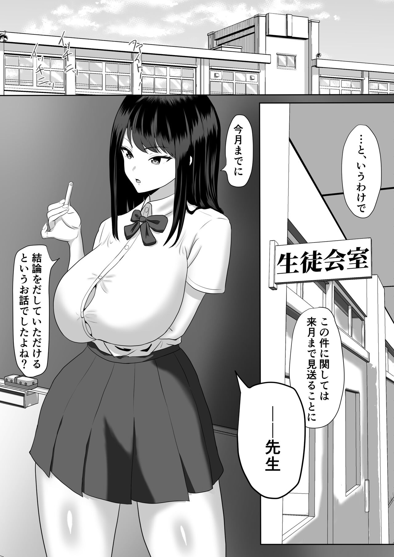 Seito Kaichou nanoni, Otona Chinpo ni Otosaremashita. page 2 full