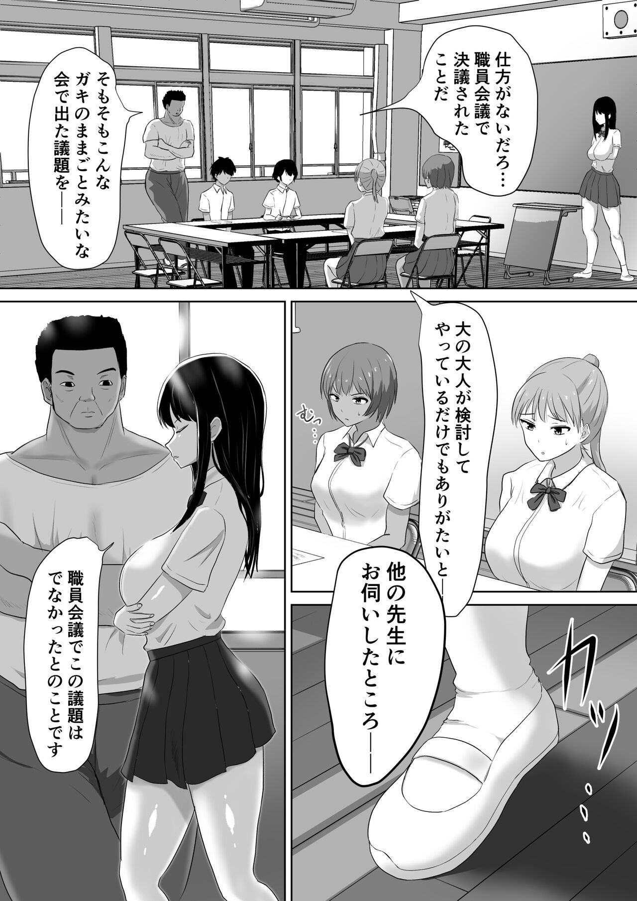 Seito Kaichou nanoni, Otona Chinpo ni Otosaremashita. page 3 full