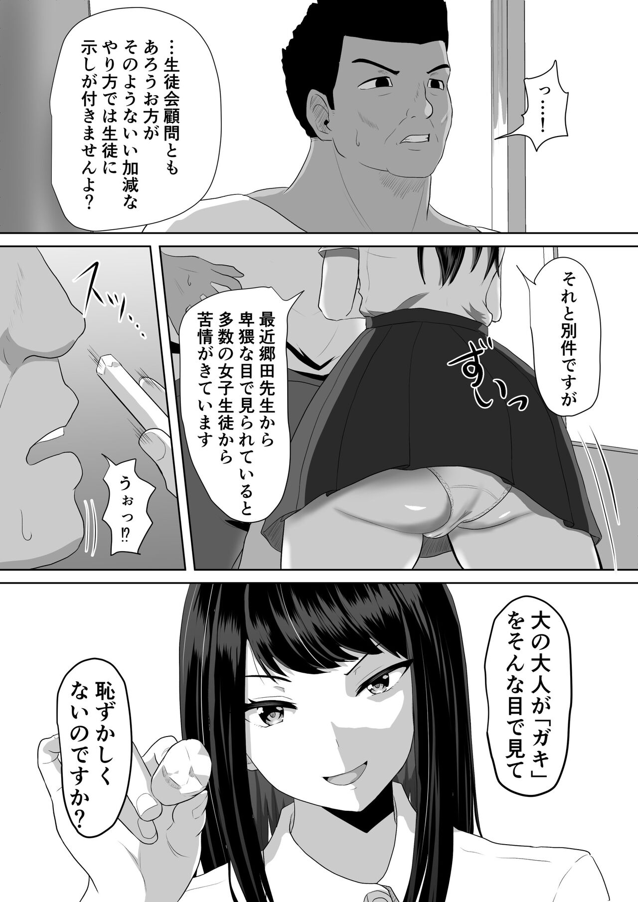 Seito Kaichou nanoni, Otona Chinpo ni Otosaremashita. page 4 full