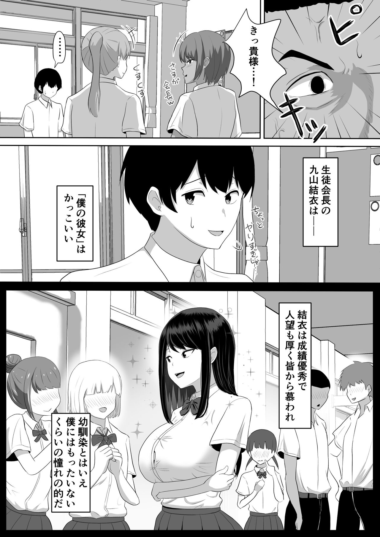 Seito Kaichou nanoni, Otona Chinpo ni Otosaremashita. page 5 full