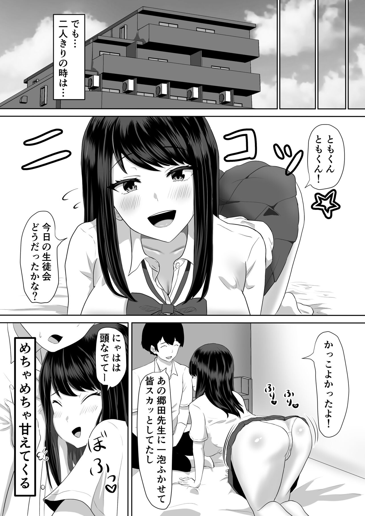 Seito Kaichou nanoni, Otona Chinpo ni Otosaremashita. page 6 full