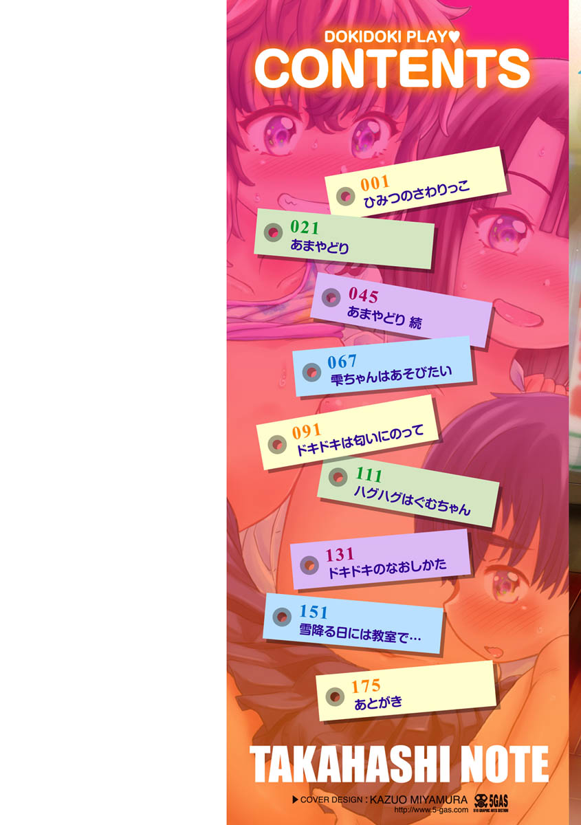 Dokidoki Gokko page 2 full