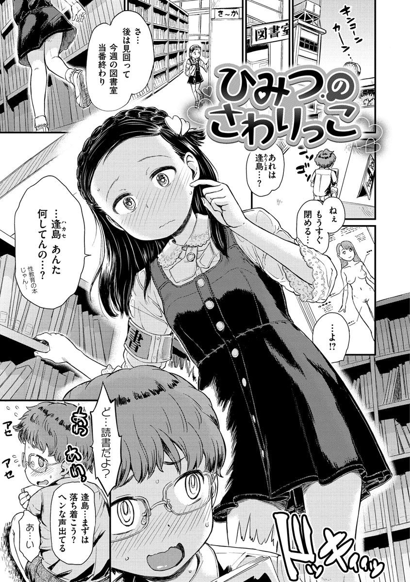 Dokidoki Gokko page 3 full