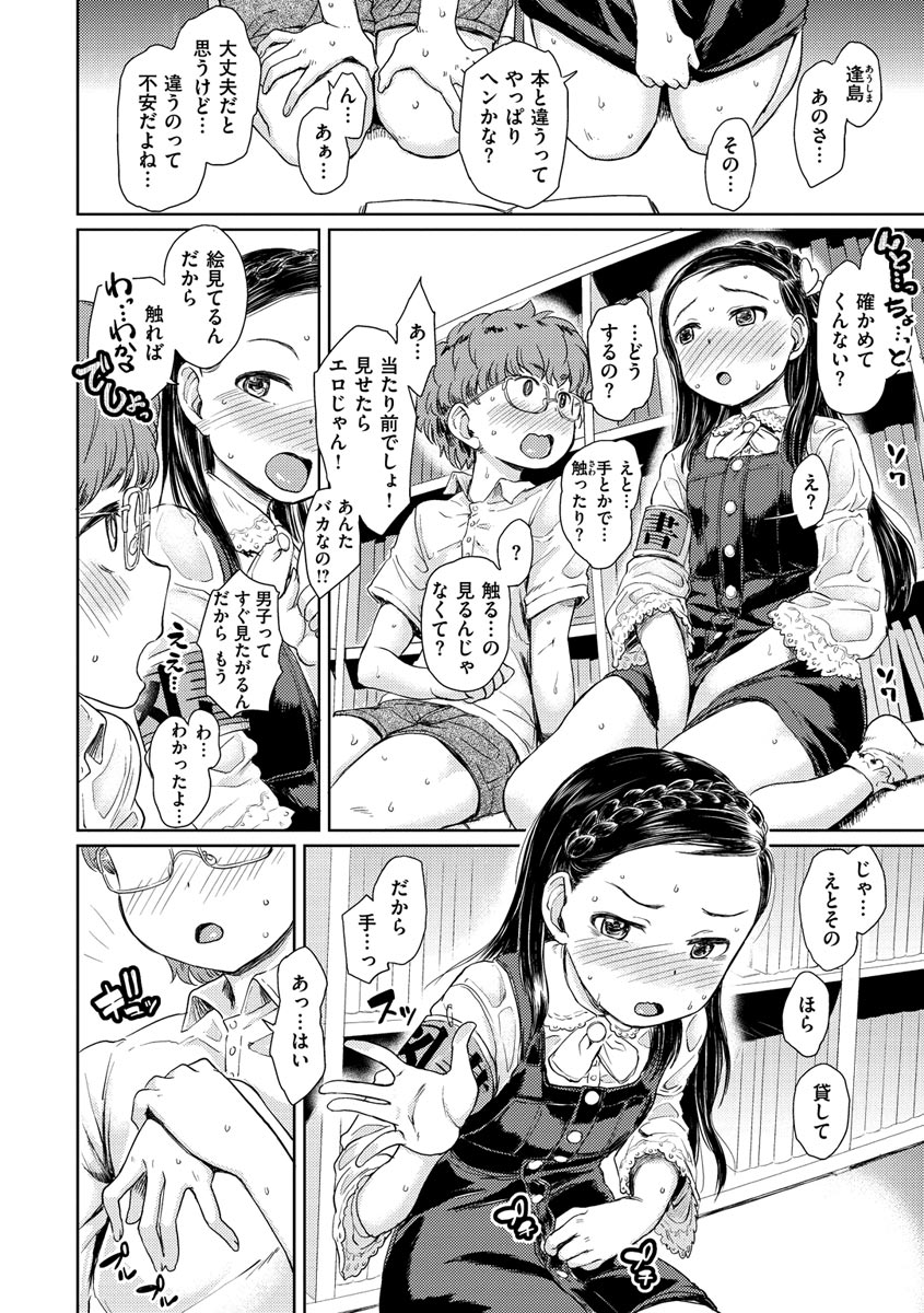 Dokidoki Gokko page 6 full