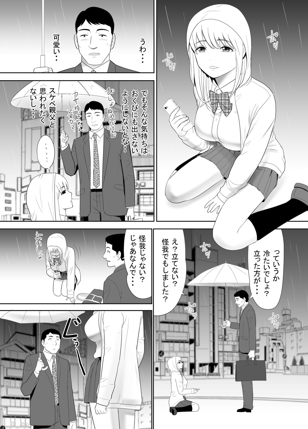Ossan no Ore no Ie ni Nazeka Sumitsuita Onaho no Youna Onnanoko page 4 full