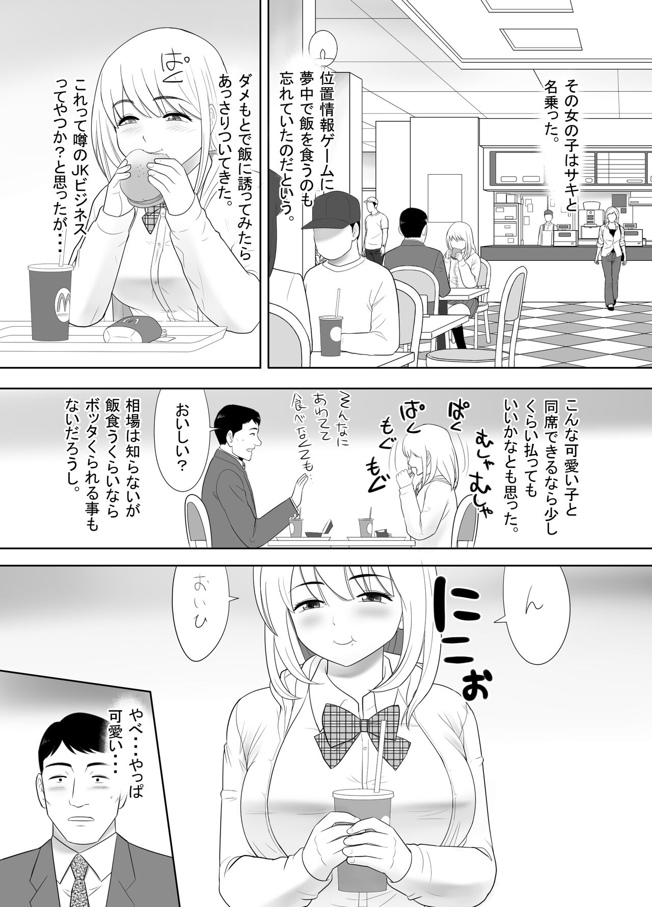 Ossan no Ore no Ie ni Nazeka Sumitsuita Onaho no Youna Onnanoko page 5 full