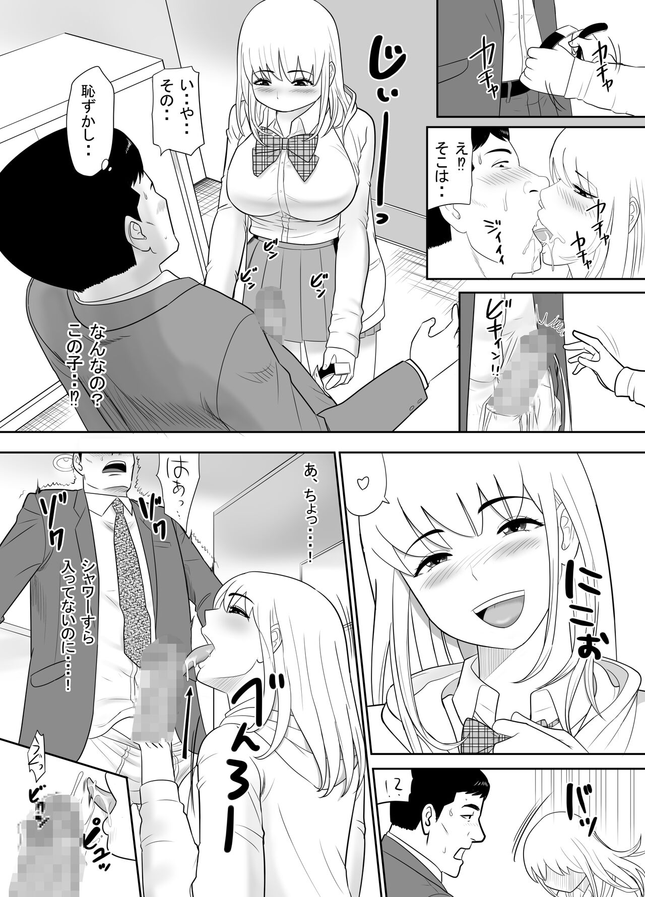 Ossan no Ore no Ie ni Nazeka Sumitsuita Onaho no Youna Onnanoko page 9 full