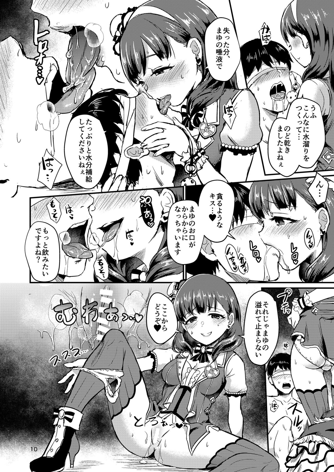 Mamusubi page 10 full