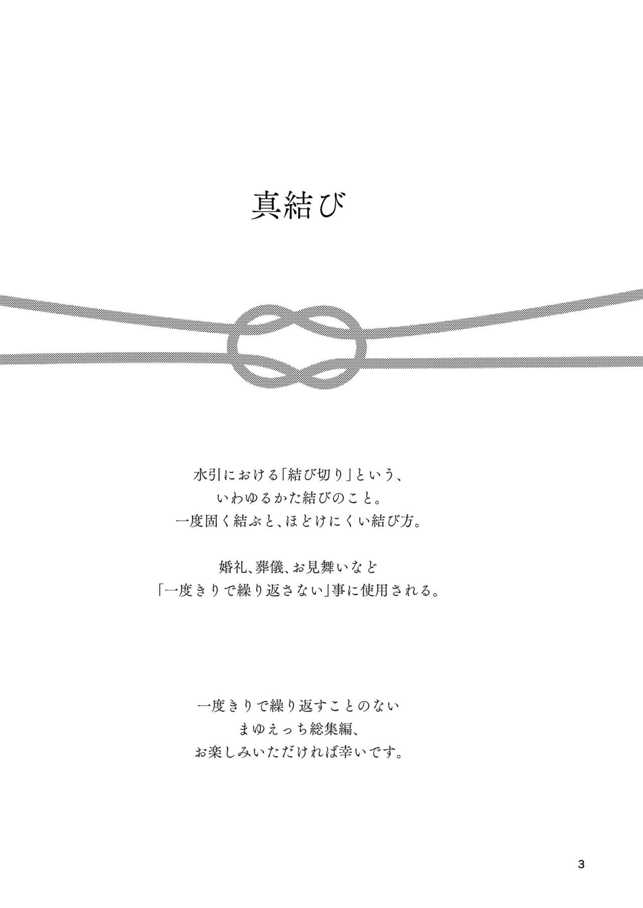 Mamusubi page 3 full