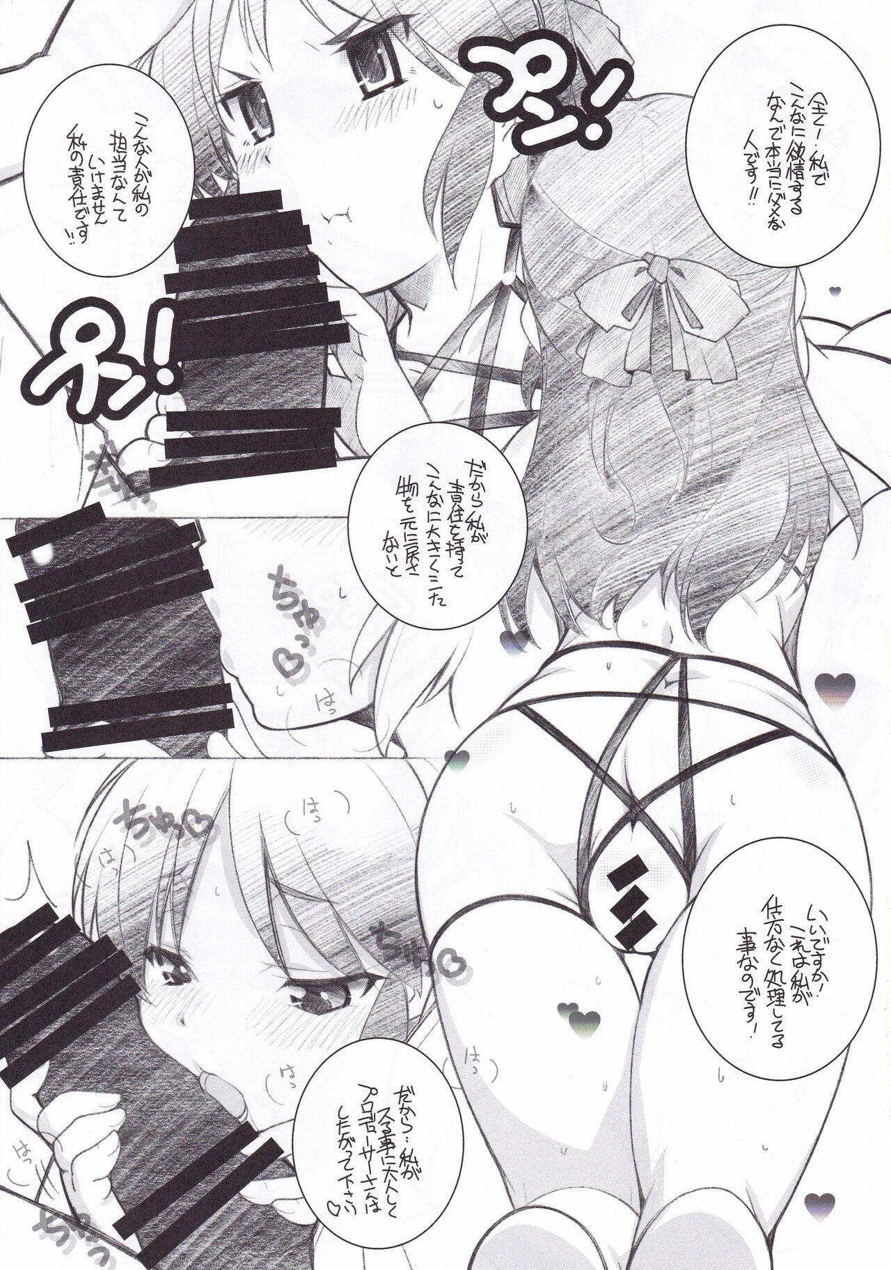 Ranko Party Natsu no Ero Shitagi Hen page 10 full