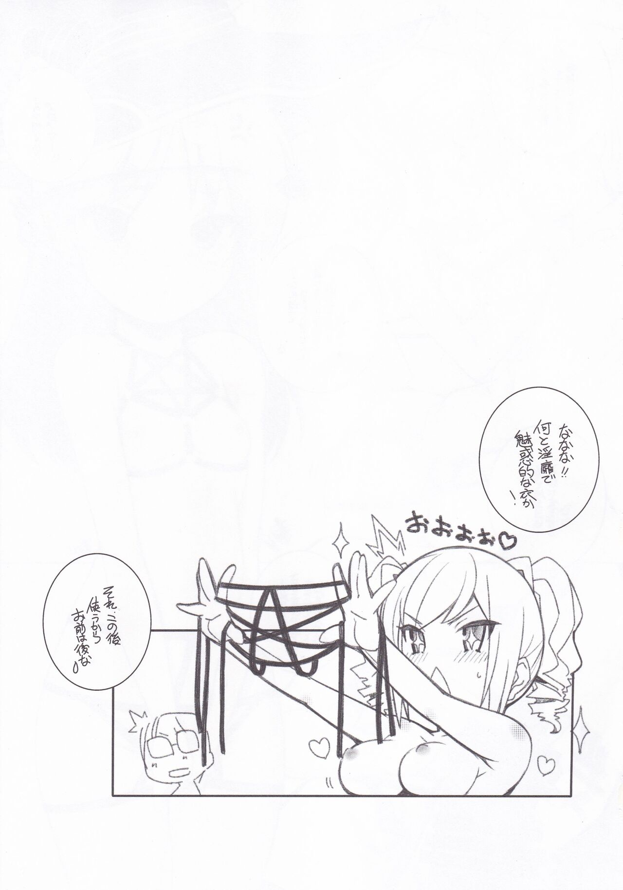 Ranko Party Natsu no Ero Shitagi Hen page 8 full