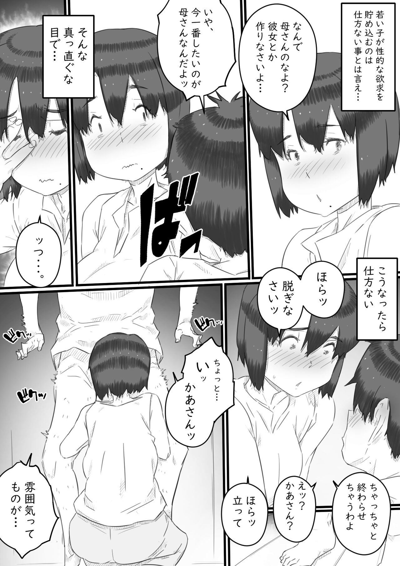 Hitorigurashi no Musuko no Heya de... -Haha to Musuko no Himitsu no Kankei- page 8 full
