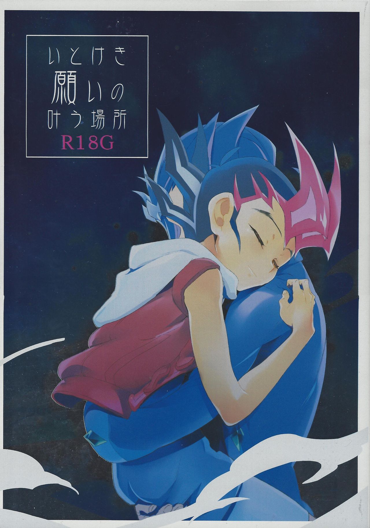 Itokeki Negai no Kanau Basho | The Place Where Wishes Come True page 2 full