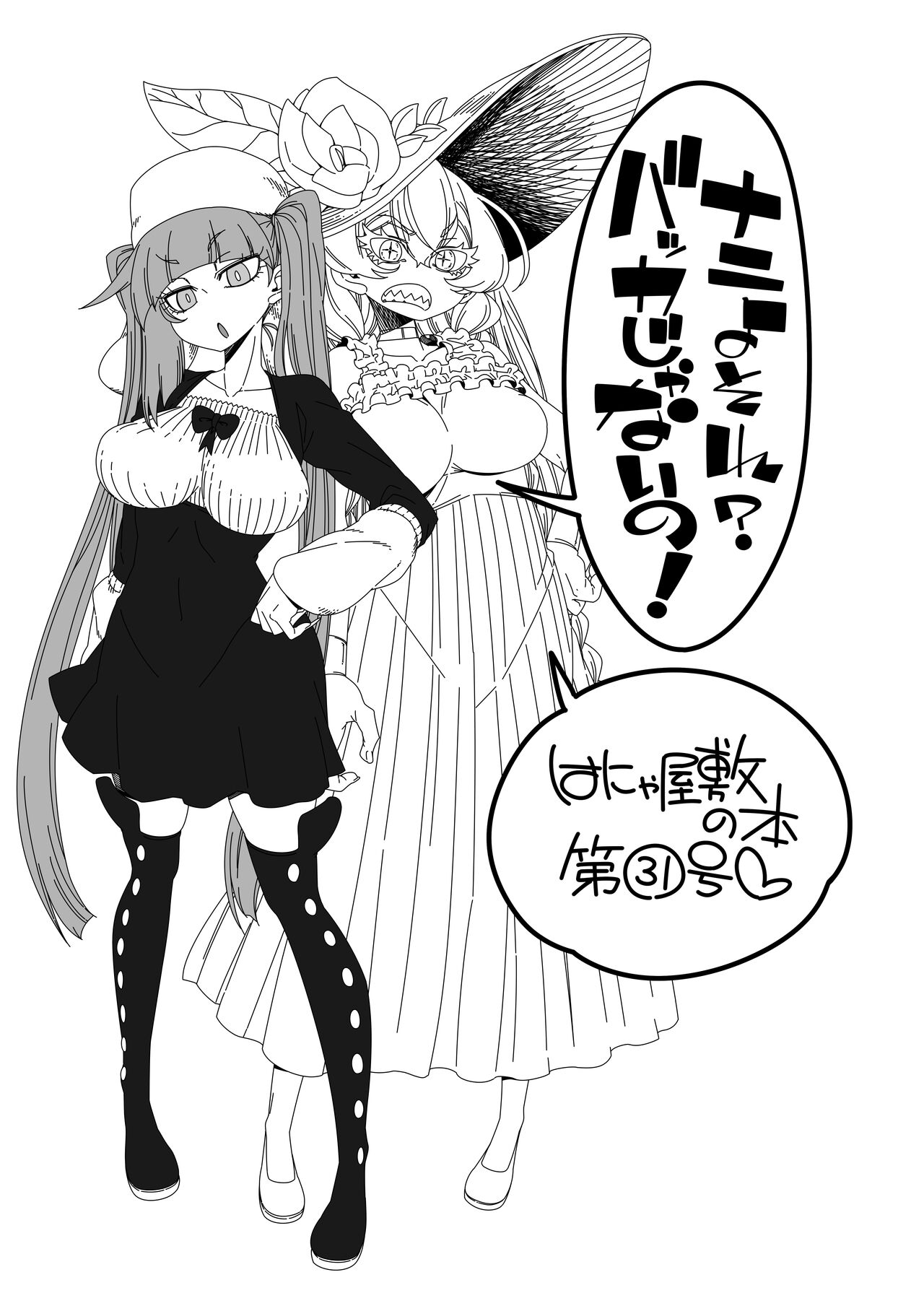 Nani yo Sore? Bakka janai no! page 3 full