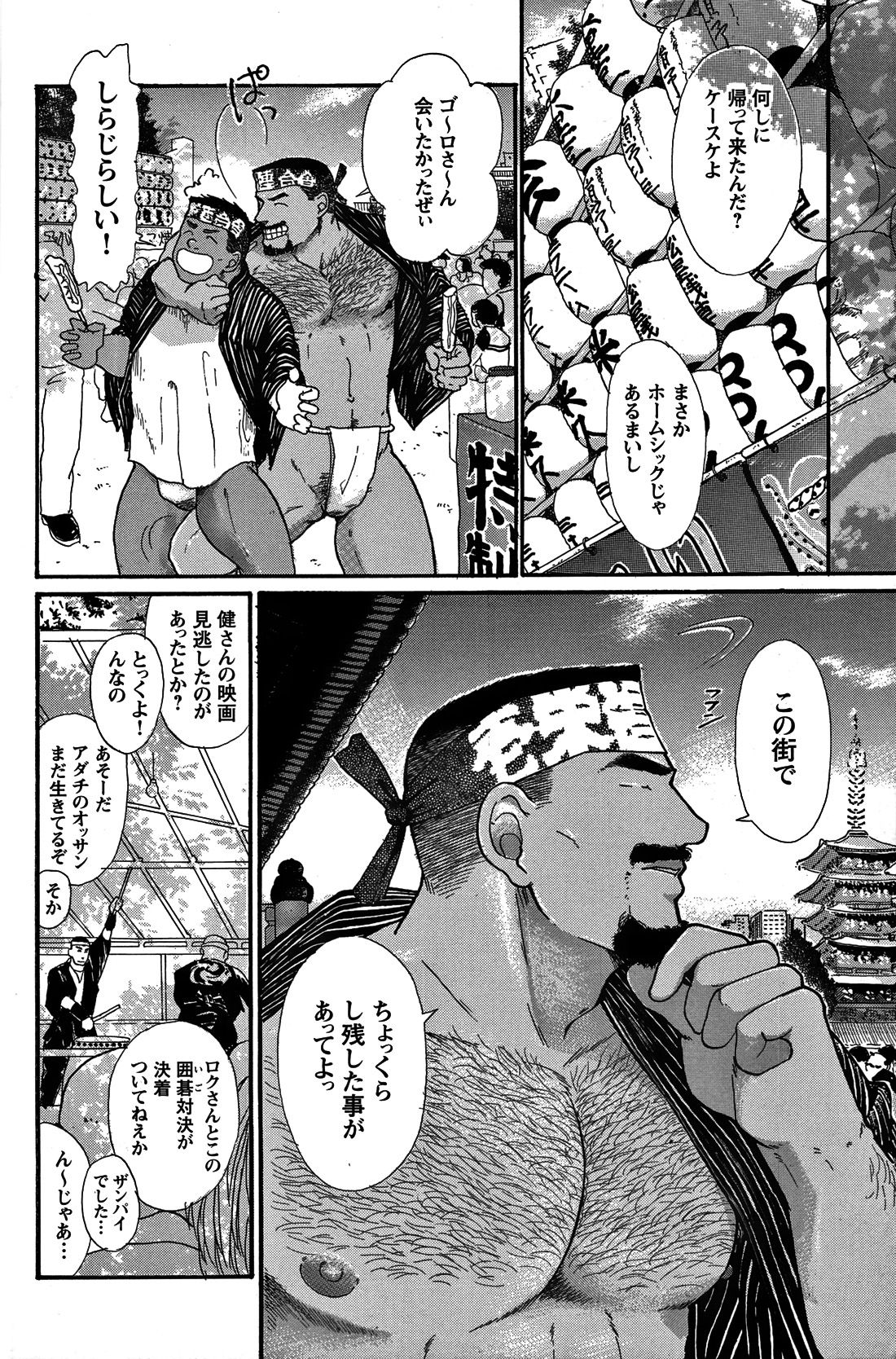 Junjou!! page 10 full