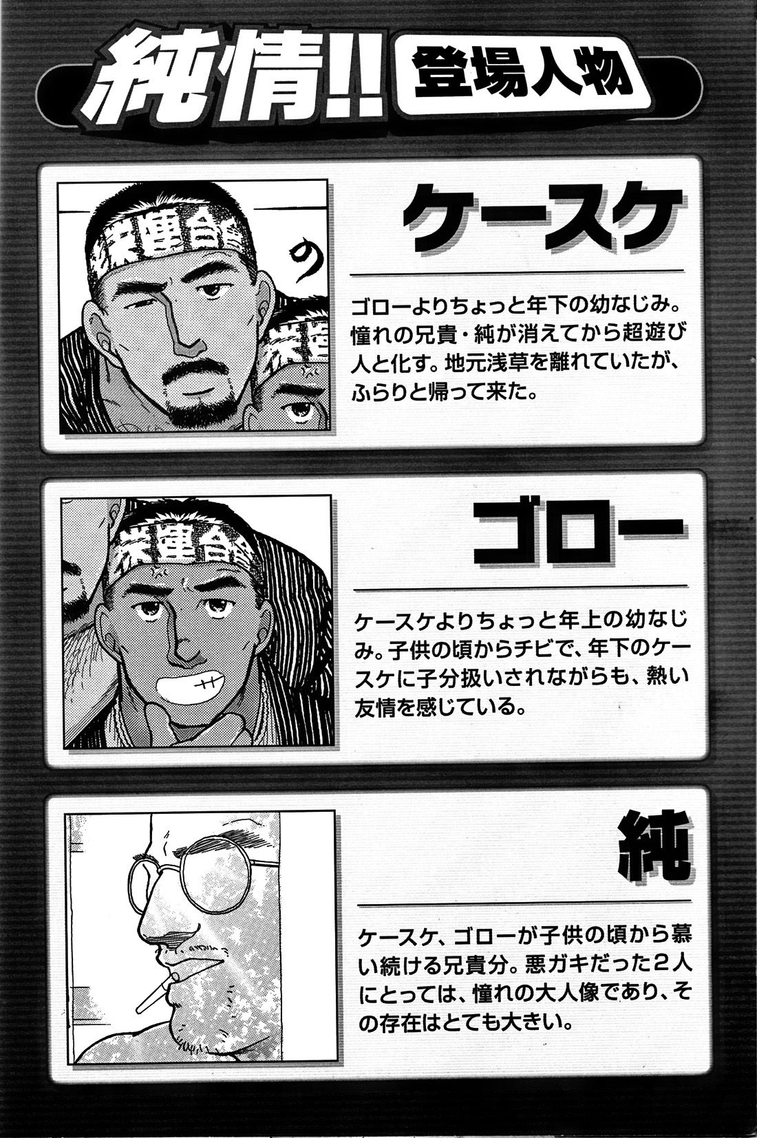 Junjou!! page 4 full