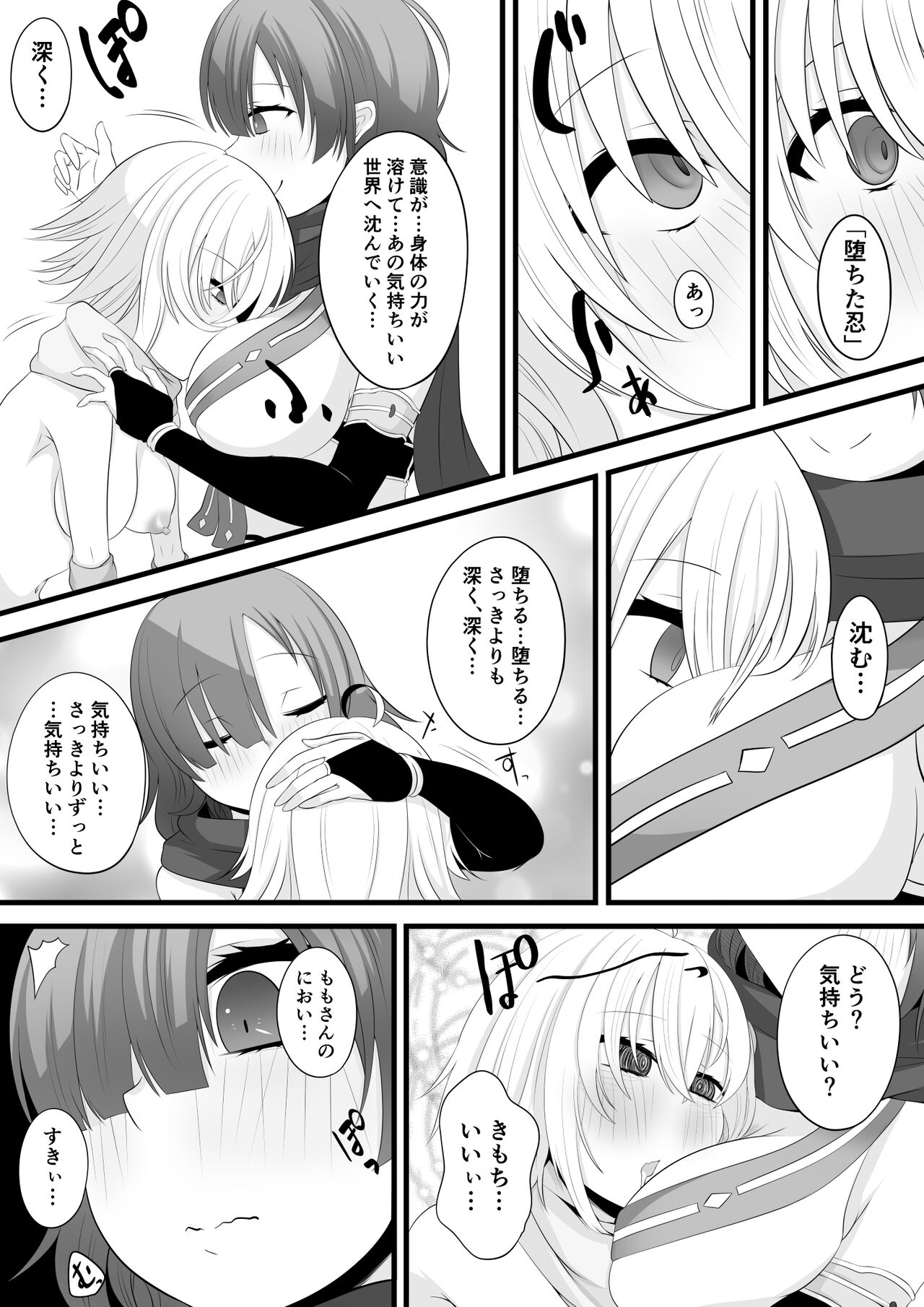 Ninja Vtuber Yuri Saimin page 10 full