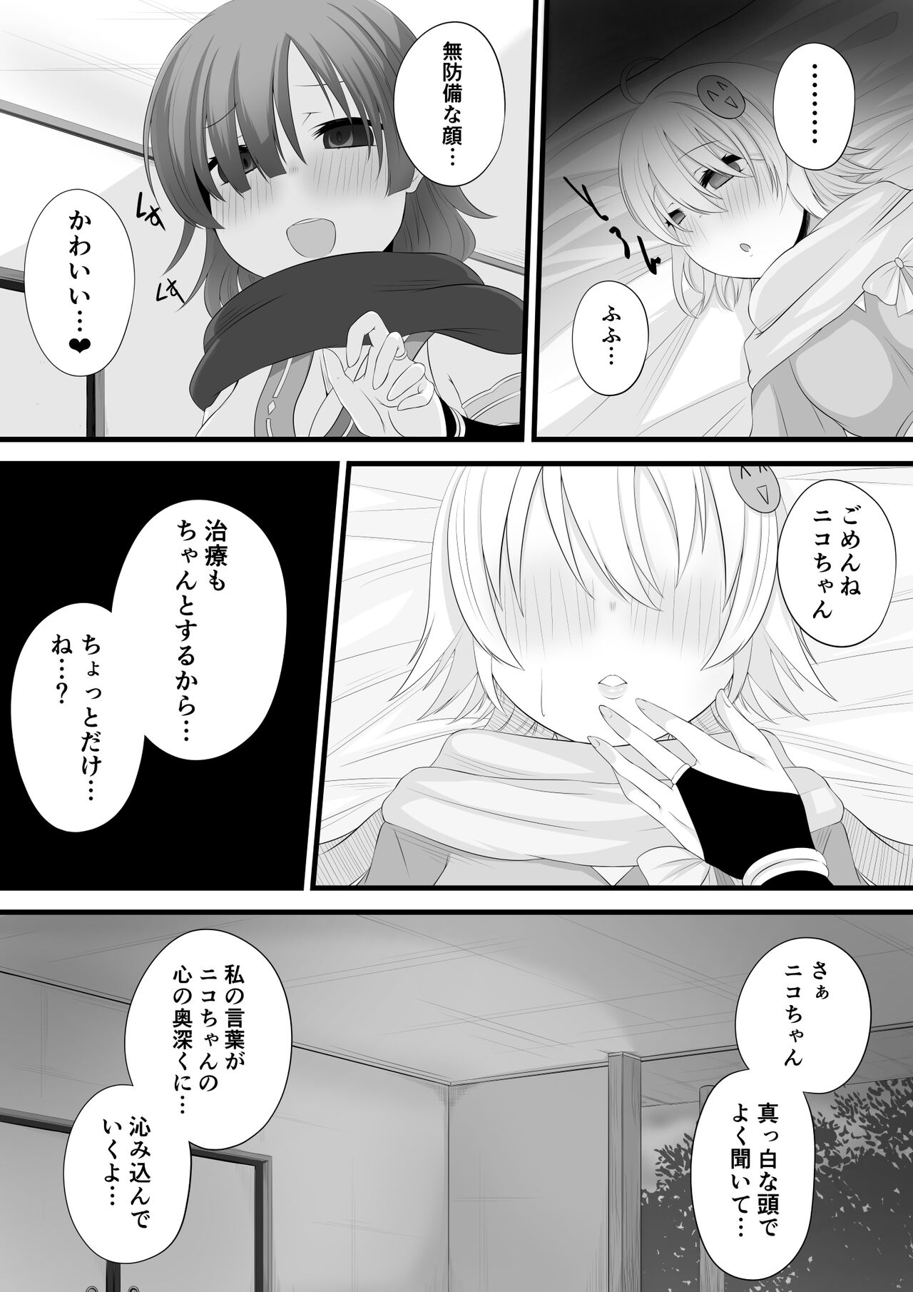 Ninja Vtuber Yuri Saimin page 7 full