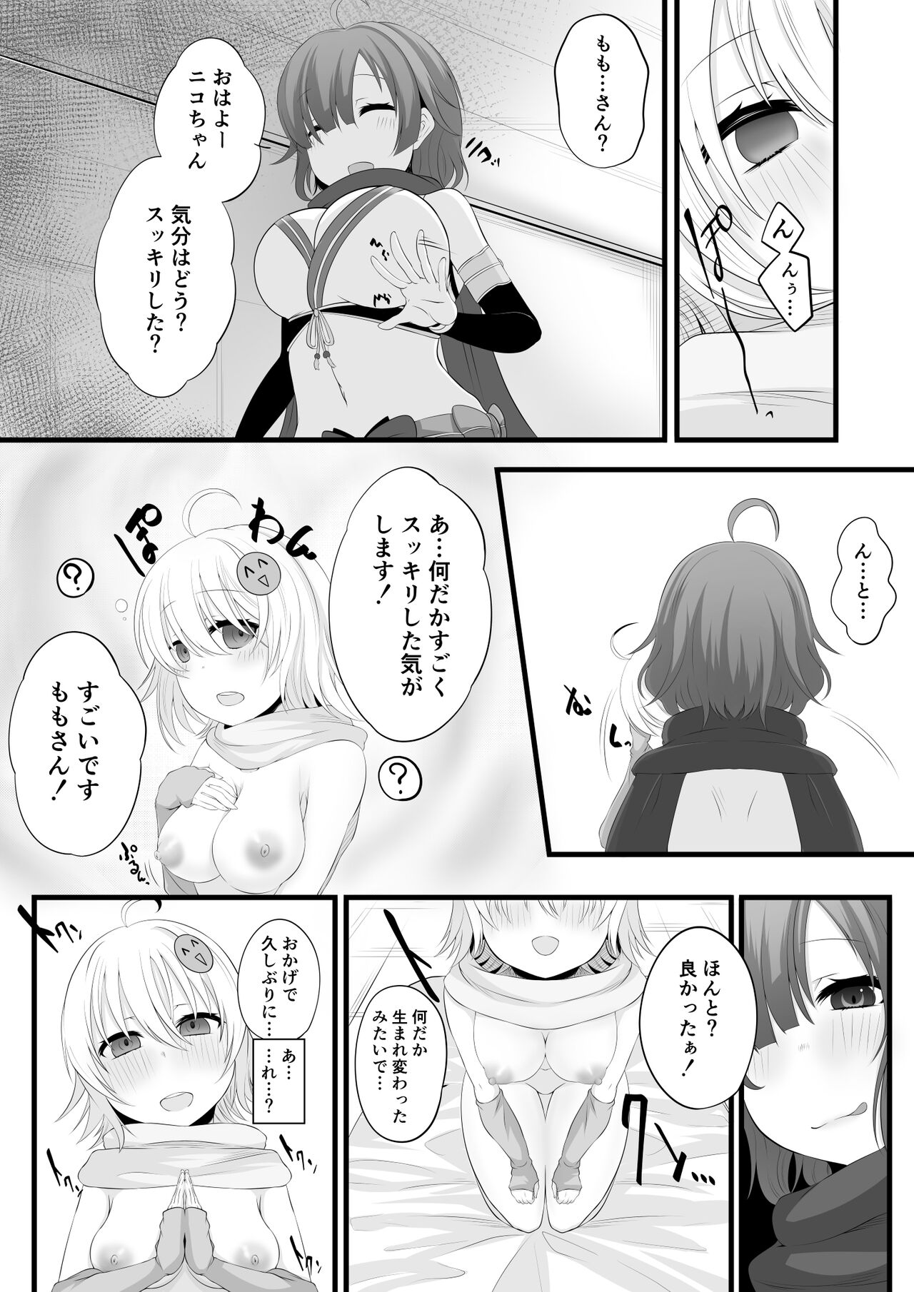 Ninja Vtuber Yuri Saimin page 8 full