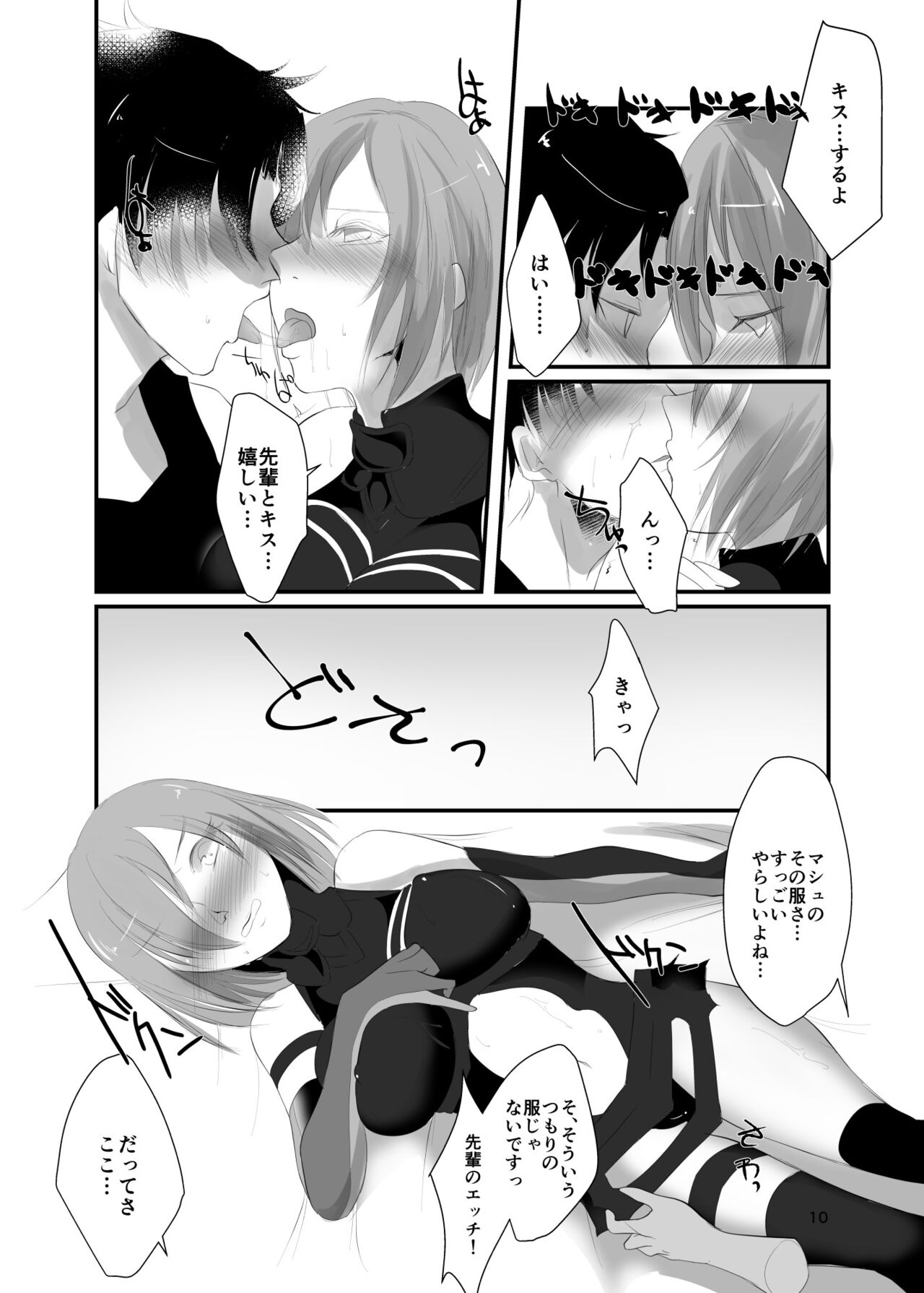 Koi no Personal Training page 10 full