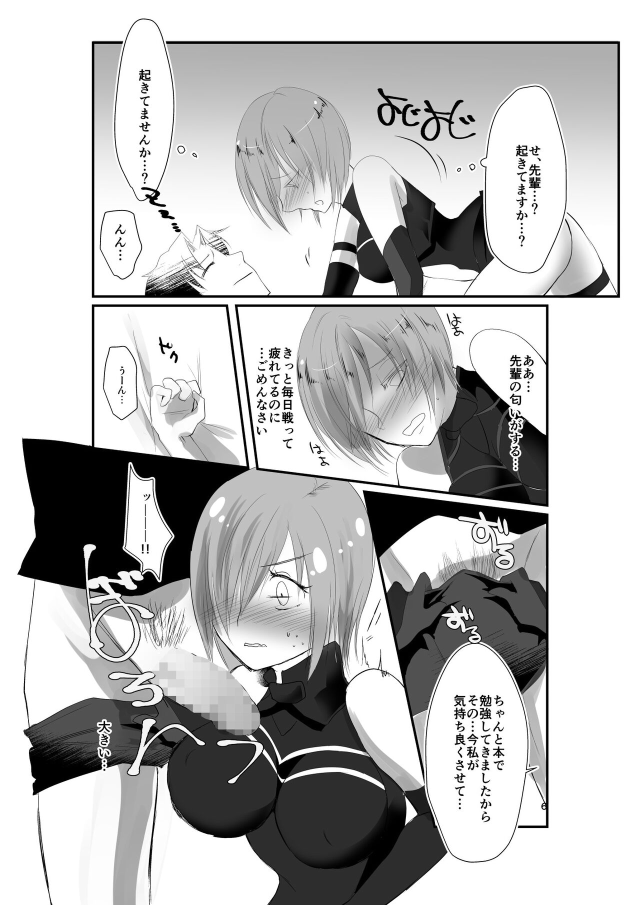 Koi no Personal Training page 6 full