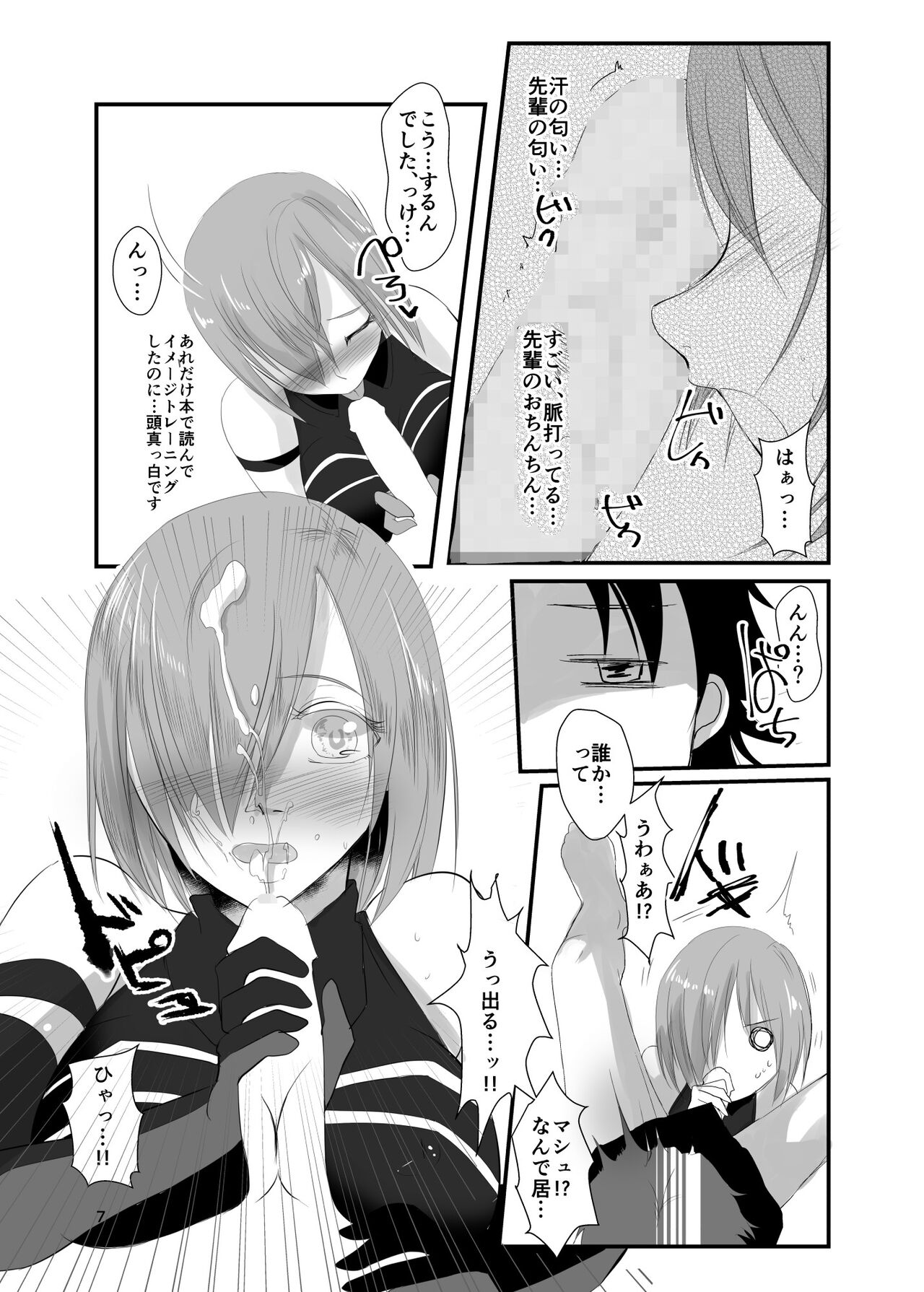 Koi no Personal Training page 7 full