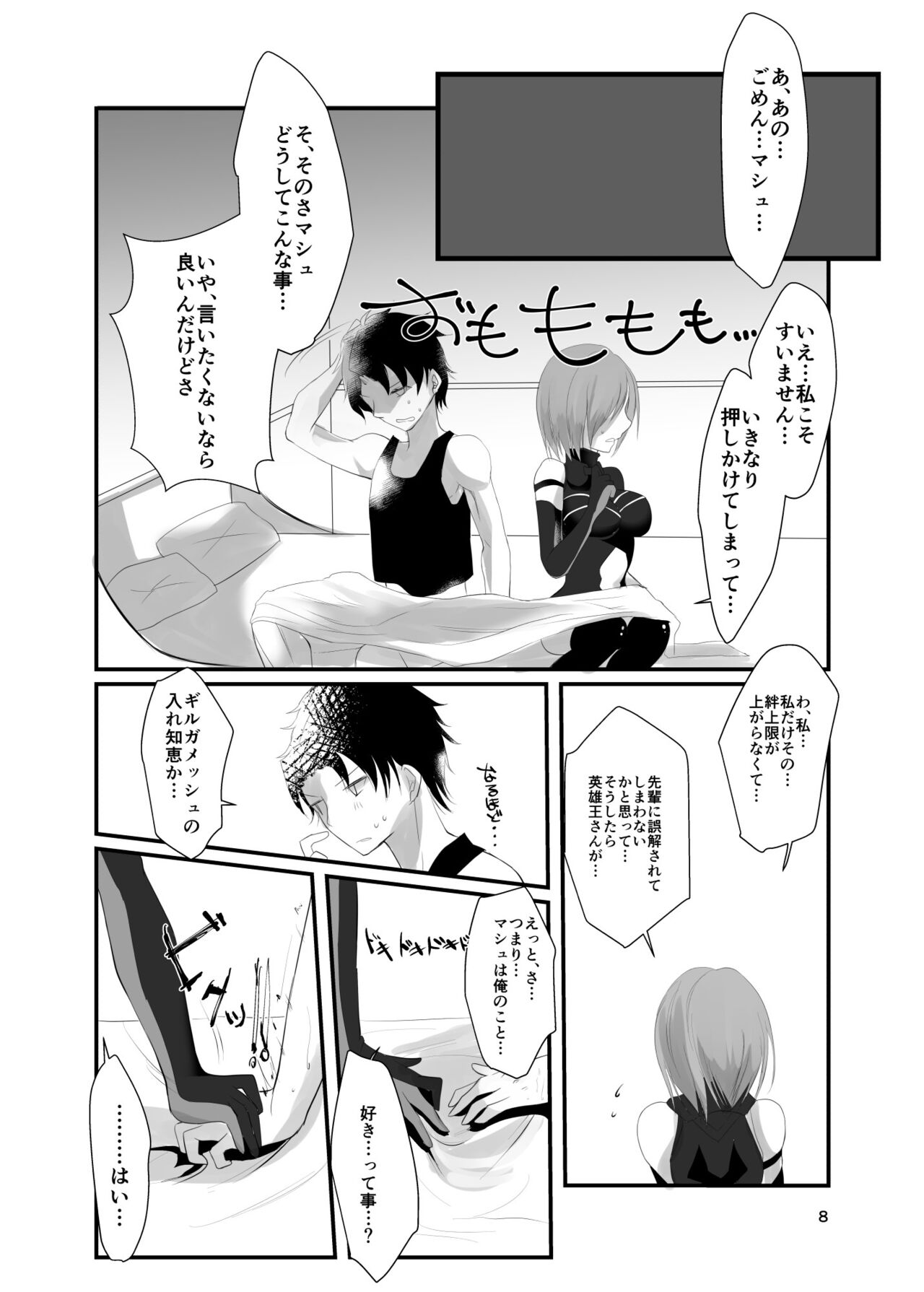 Koi no Personal Training page 8 full