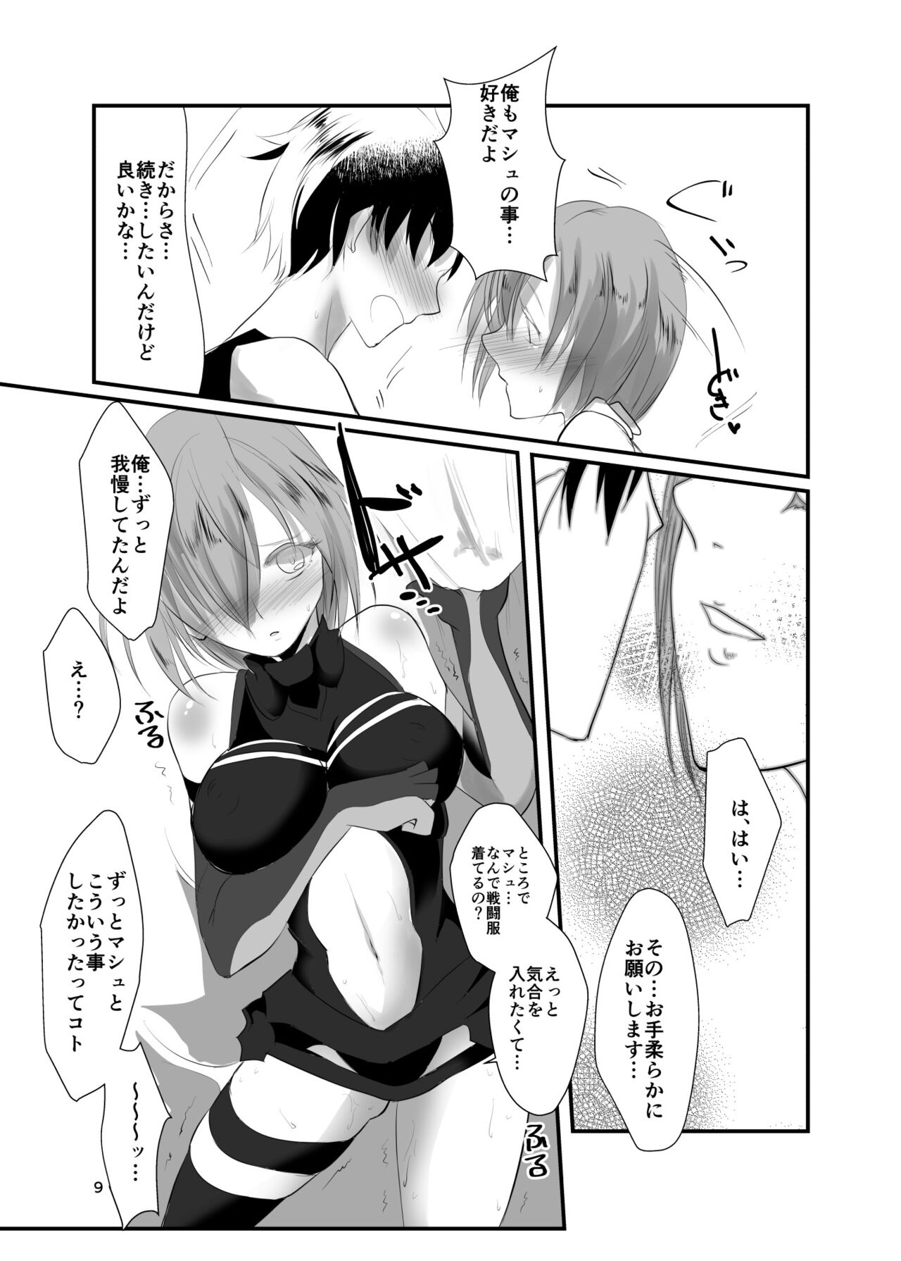 Koi no Personal Training page 9 full