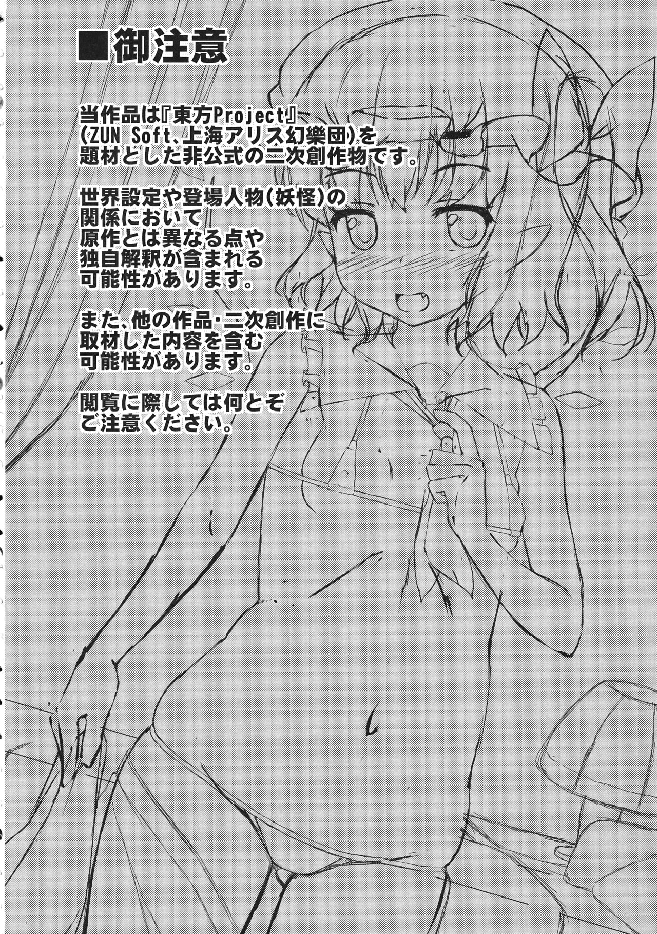 Flan-chan ni 10-Kai Shiborareru Hon page 3 full