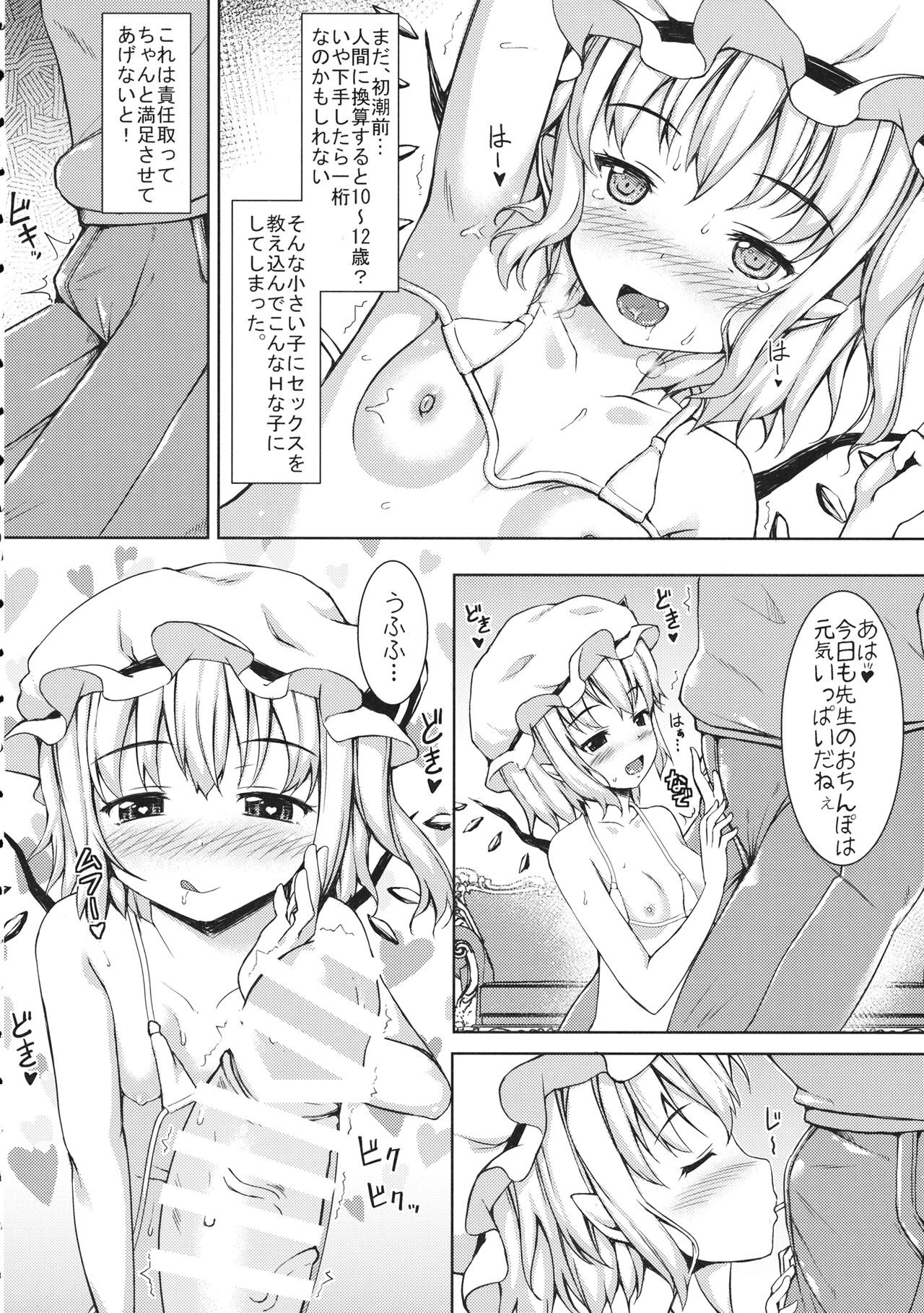 Flan-chan ni 10-Kai Shiborareru Hon page 7 full