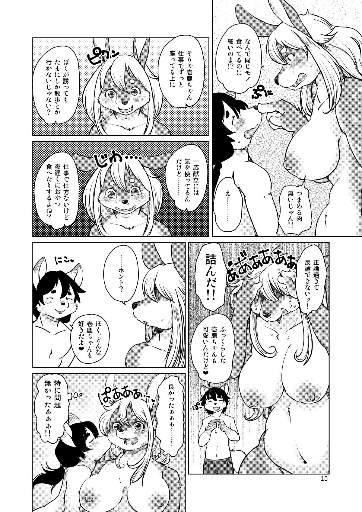 Kakukaku Shikajika. page 9 full