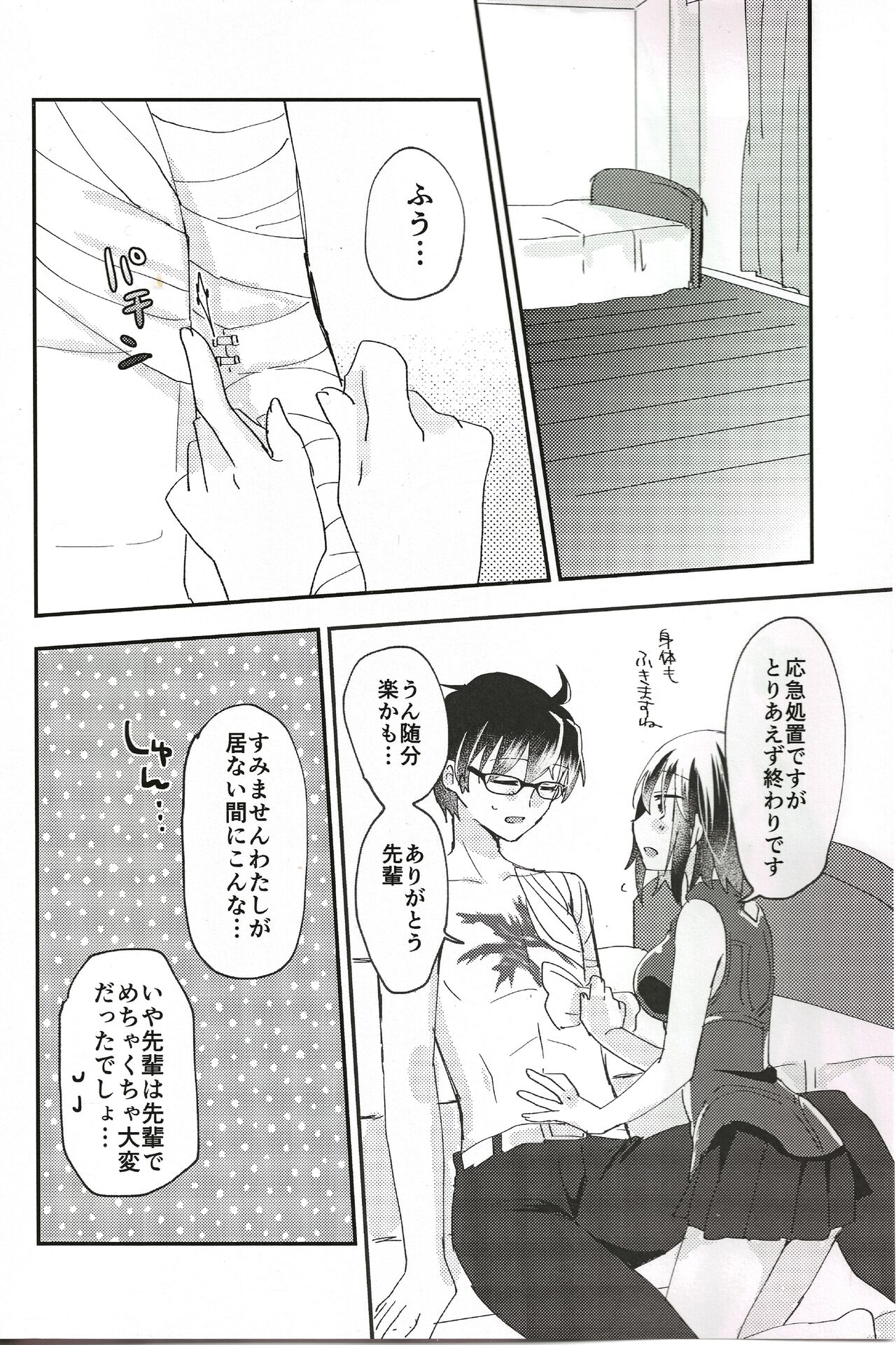 Ookami-kun nara page 3 full