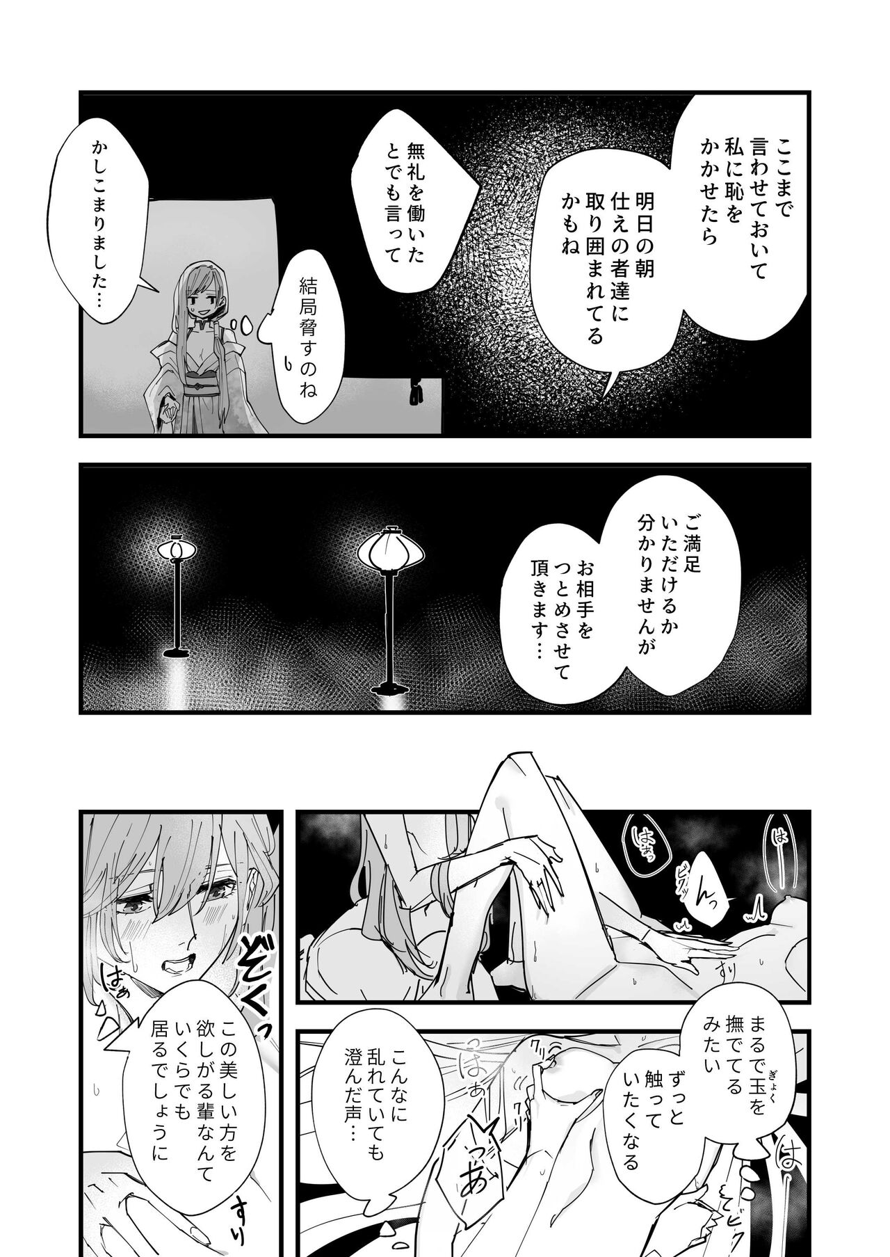 Tengu no Kuni Shuukaheigetsu page 10 full