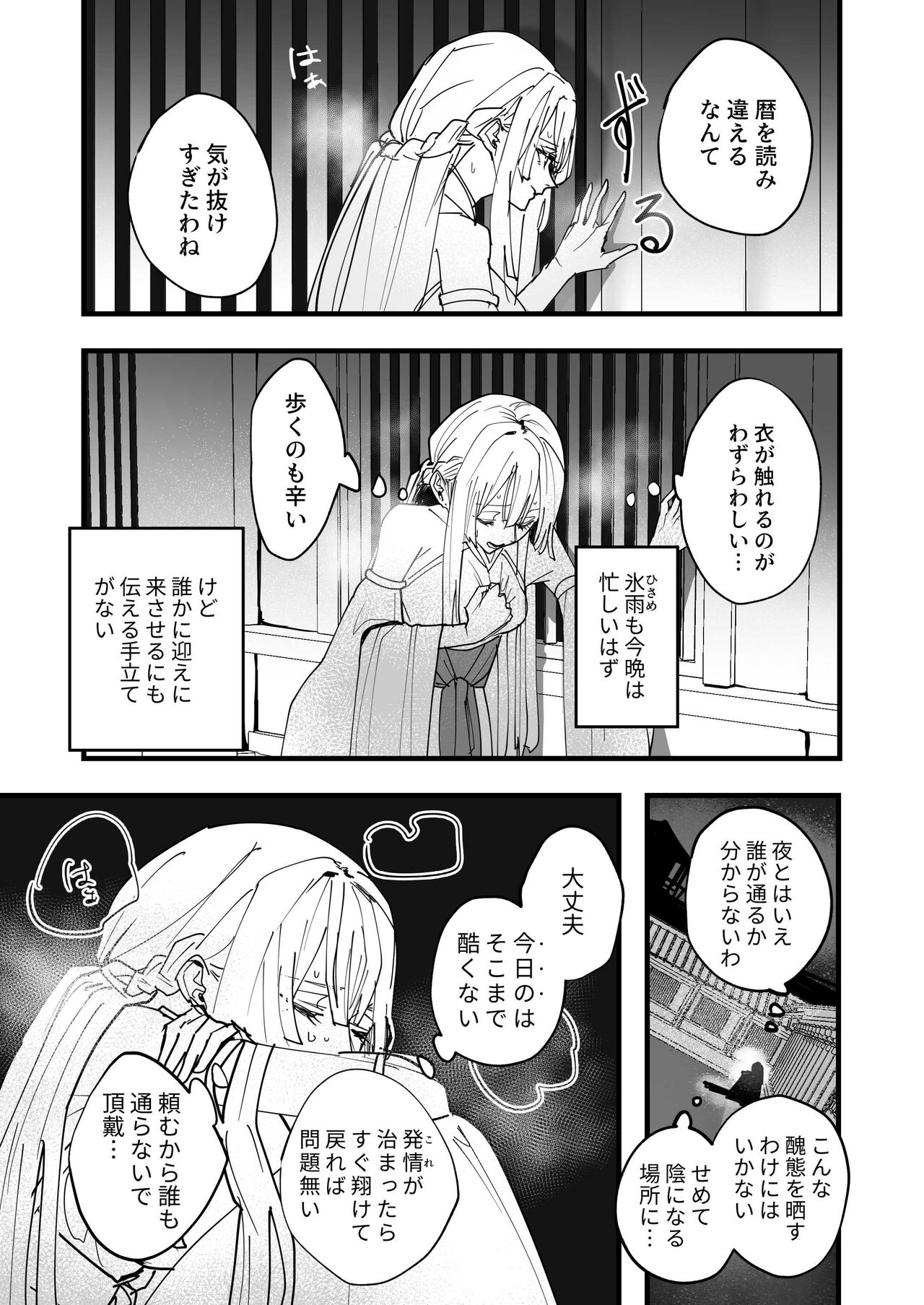 Tengu no Kuni Shuukaheigetsu page 2 full