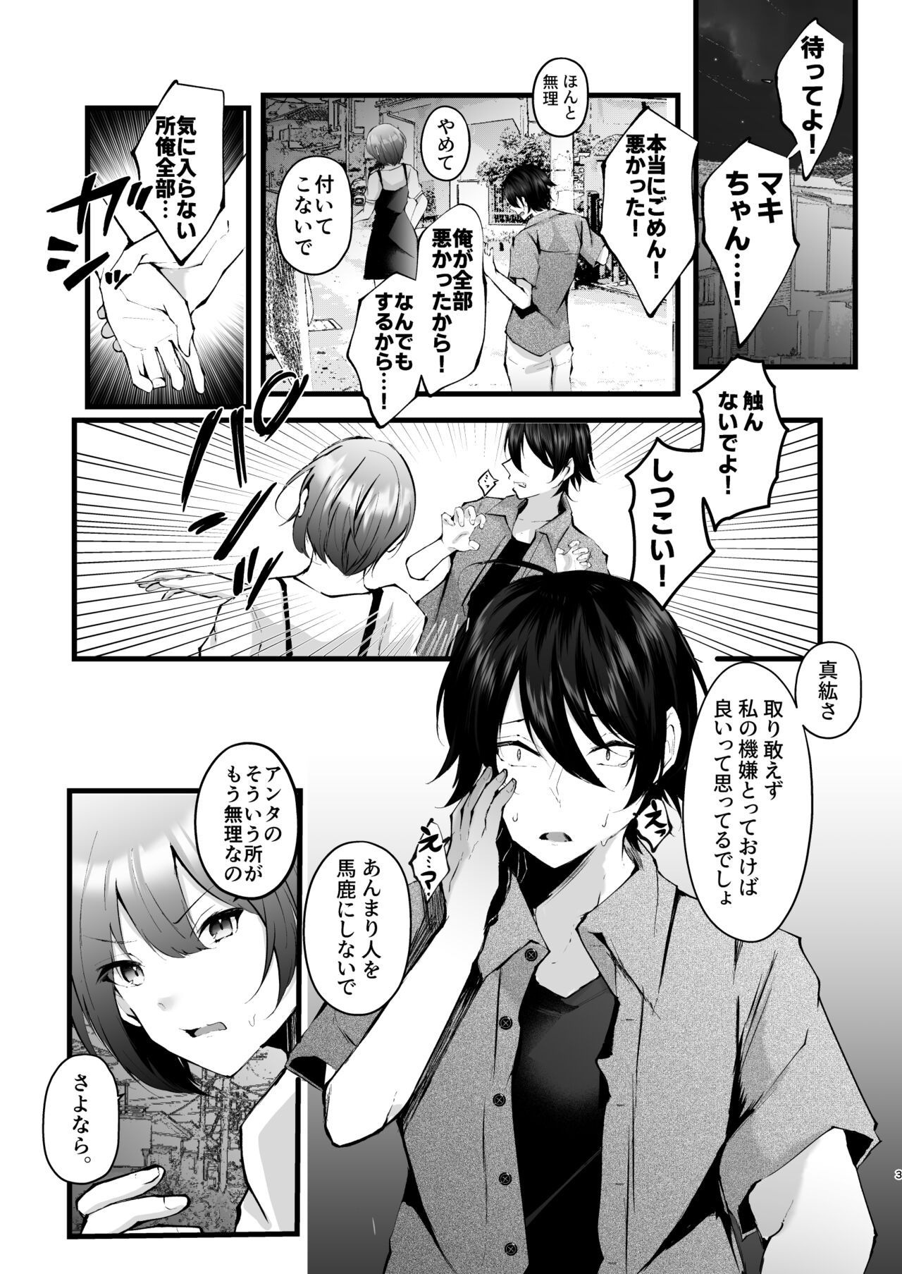 Boku o Shinu made Amayakashite Kureru Zenkoutei Onee-san page 4 full