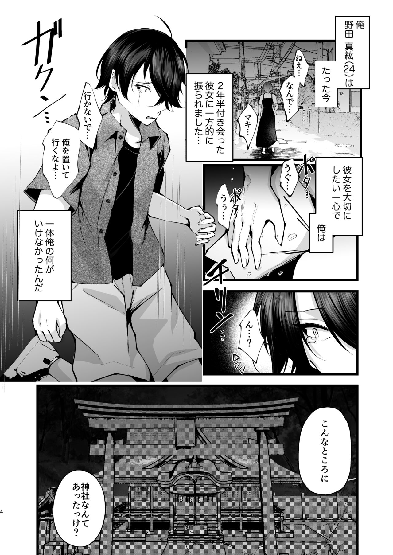 Boku o Shinu made Amayakashite Kureru Zenkoutei Onee-san page 5 full