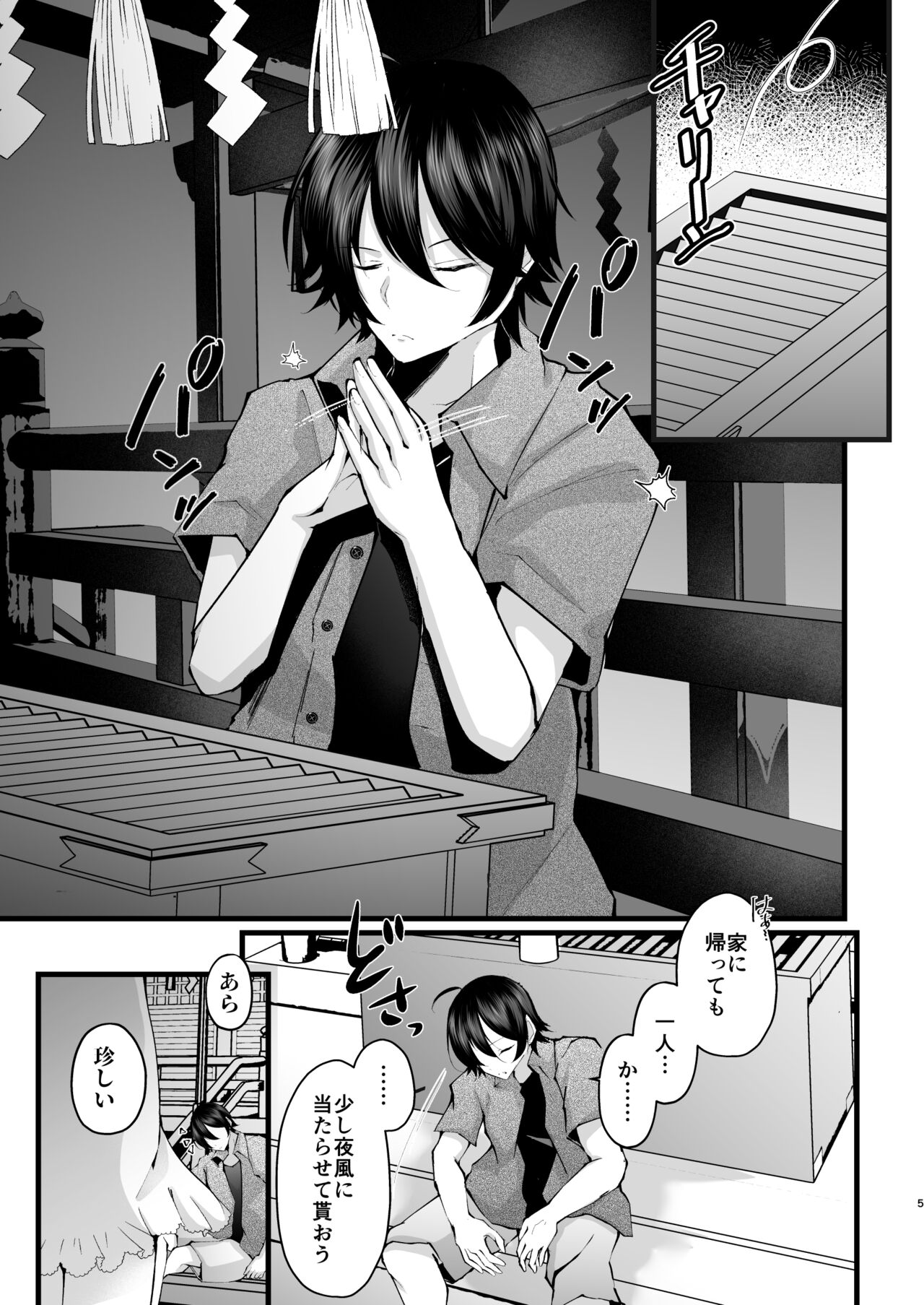 Boku o Shinu made Amayakashite Kureru Zenkoutei Onee-san page 6 full
