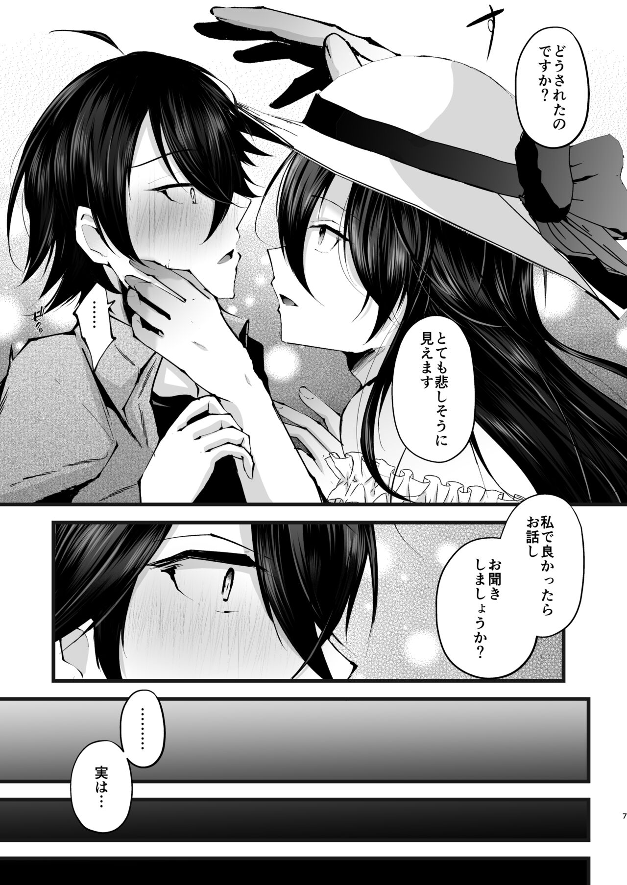 Boku o Shinu made Amayakashite Kureru Zenkoutei Onee-san page 8 full