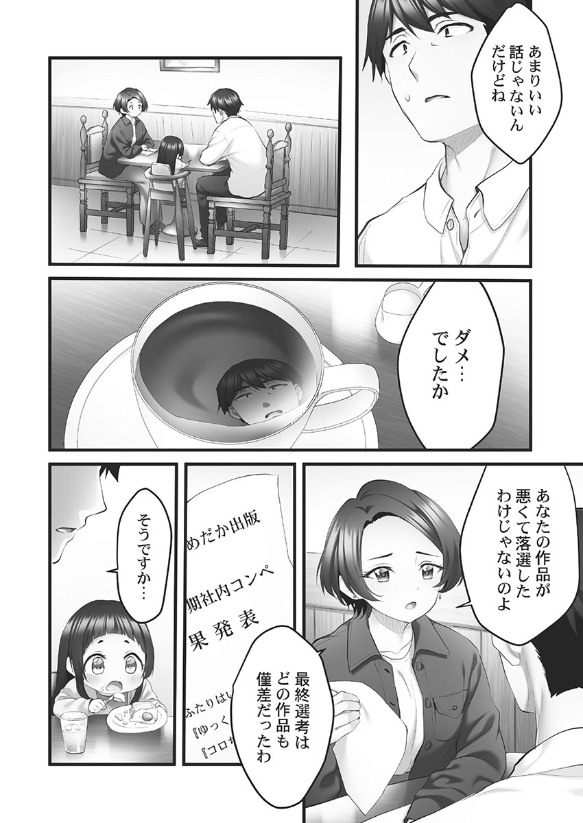 Showtime! ~Minami Onee-chan no Noumitsu Scandal 2 page 8 full