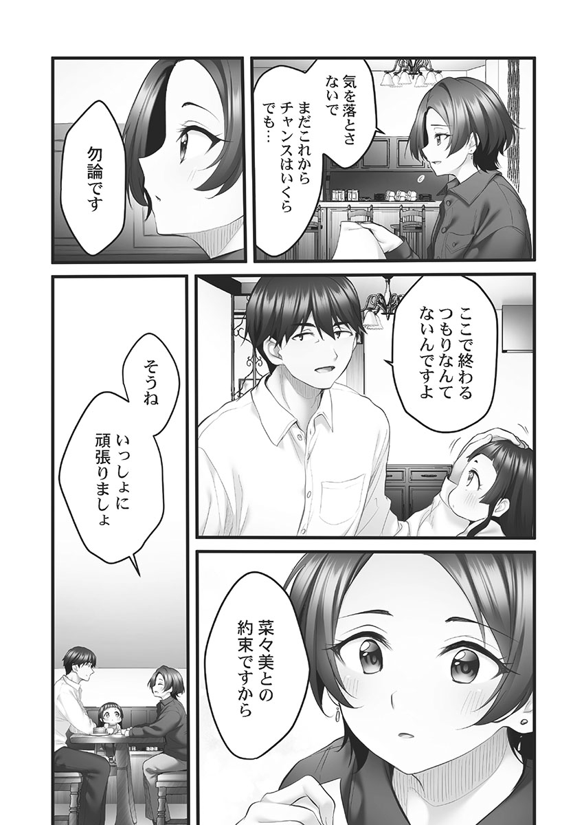 Showtime! ~Minami Onee-chan no Noumitsu Scandal 2 page 9 full