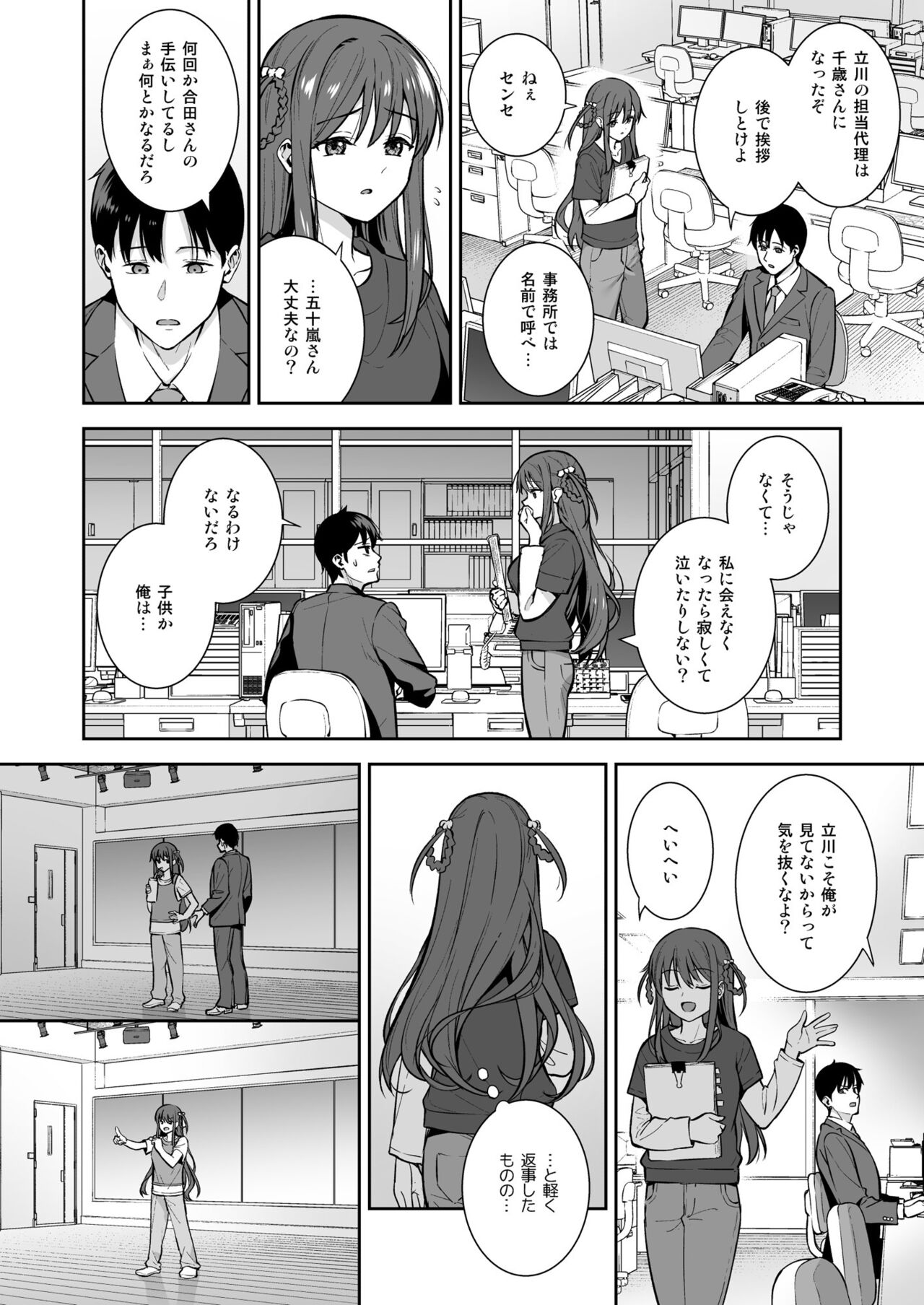 Futashika na Seishun day04 page 3 full