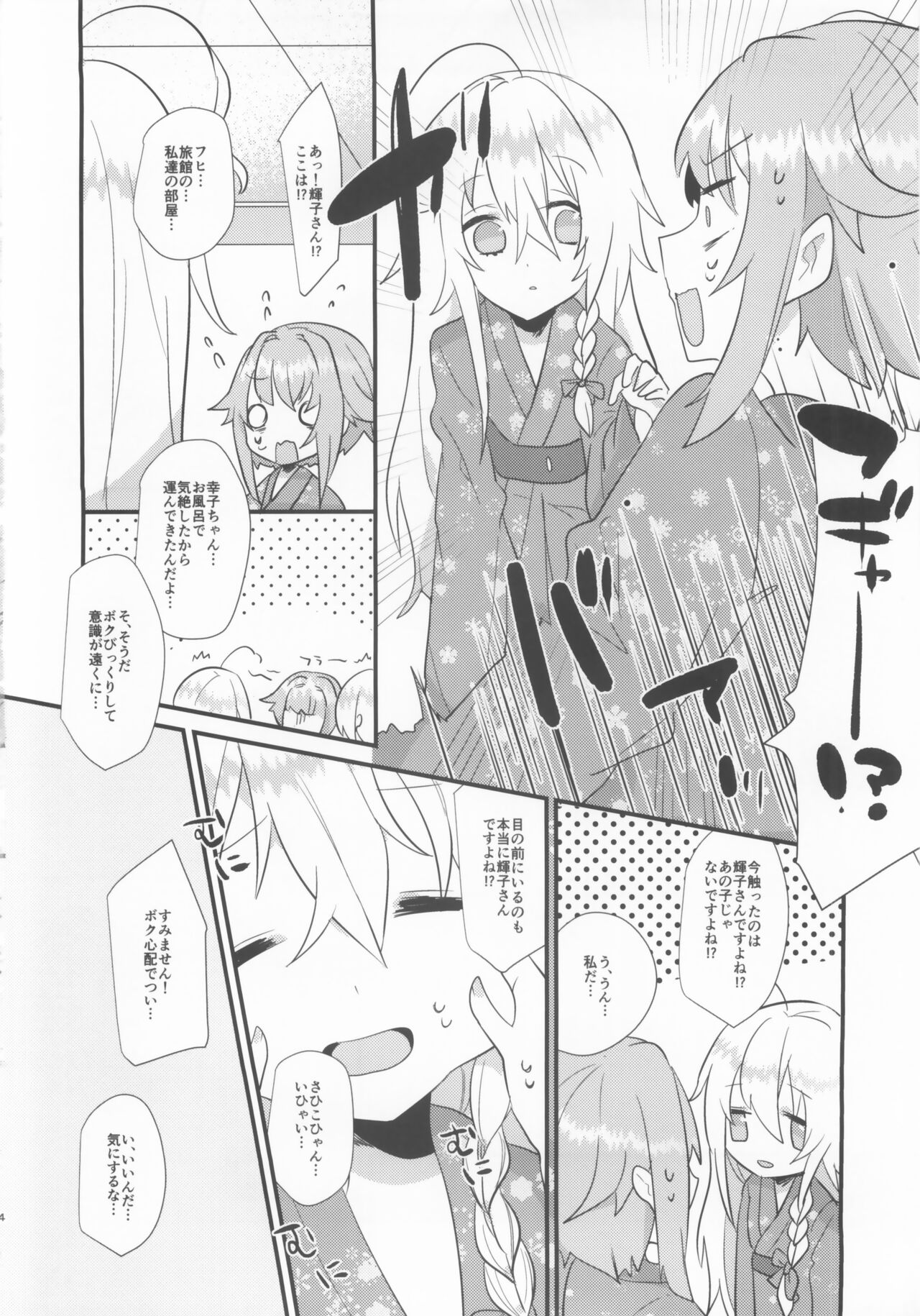 Kawaii no Yu page 5 full
