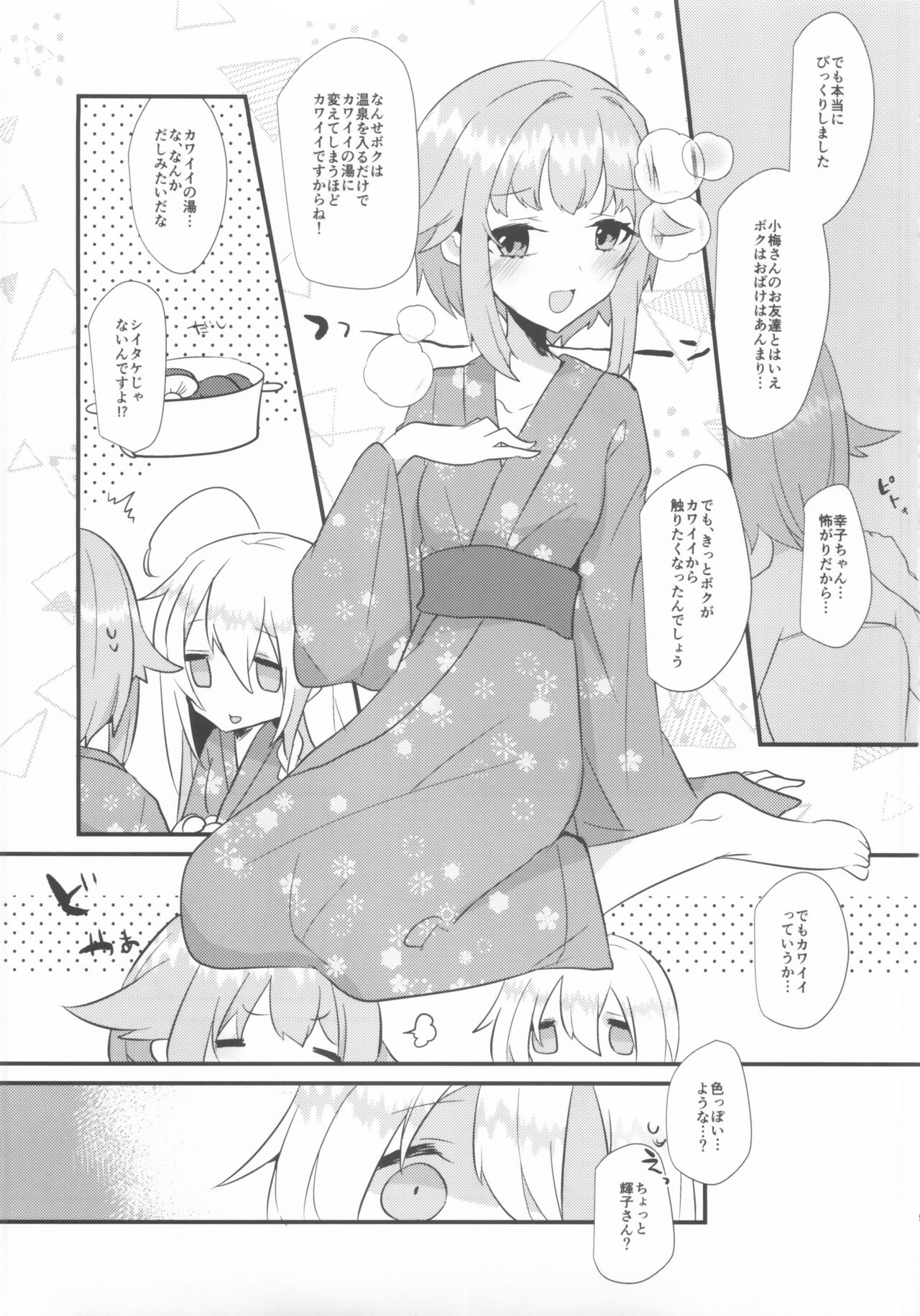 Kawaii no Yu page 6 full