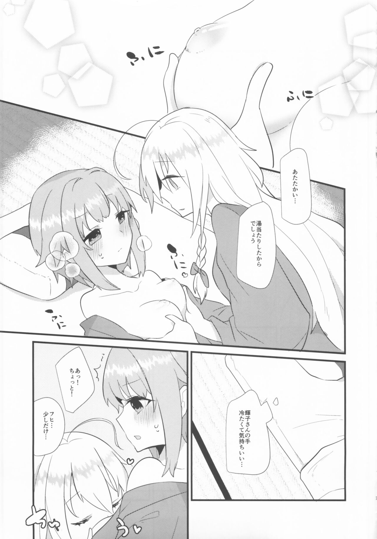 Kawaii no Yu page 8 full