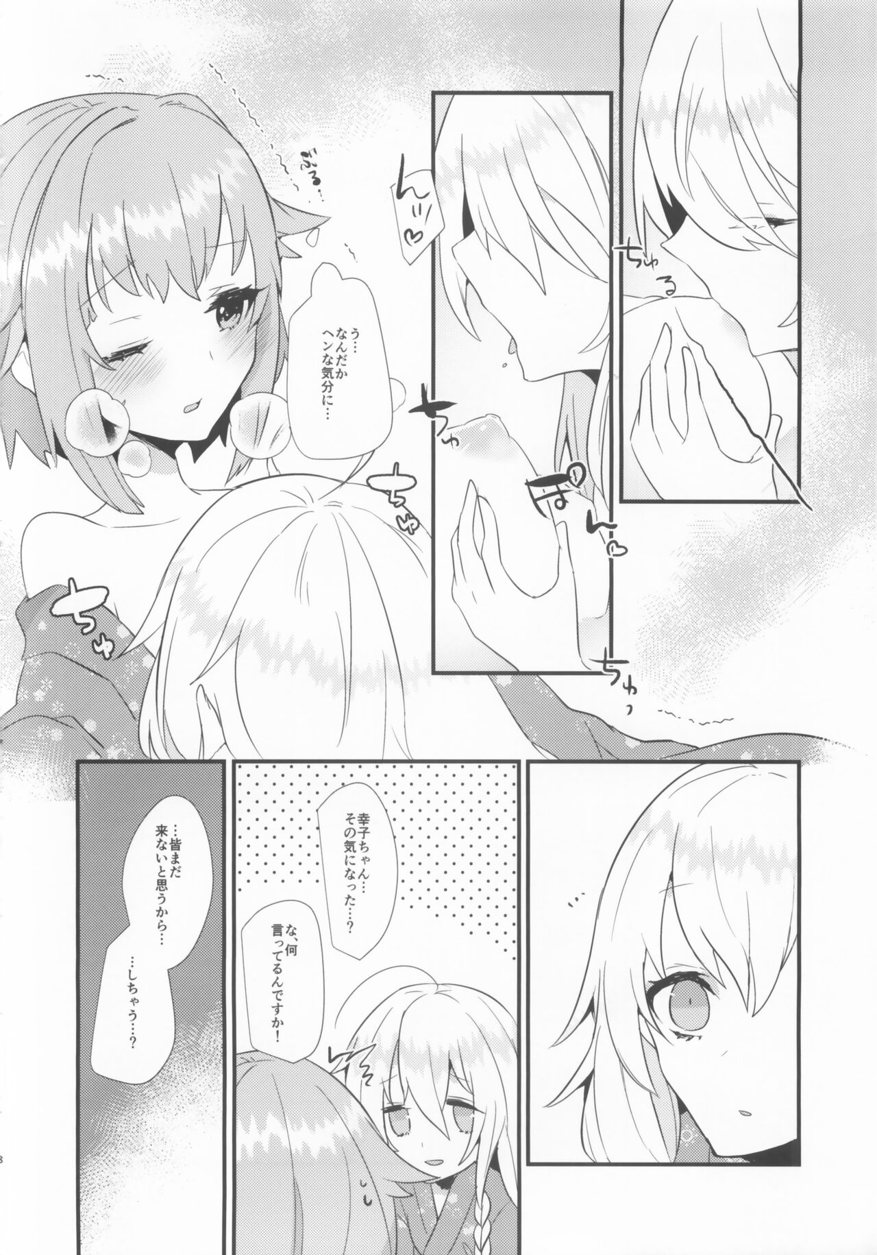 Kawaii no Yu page 9 full