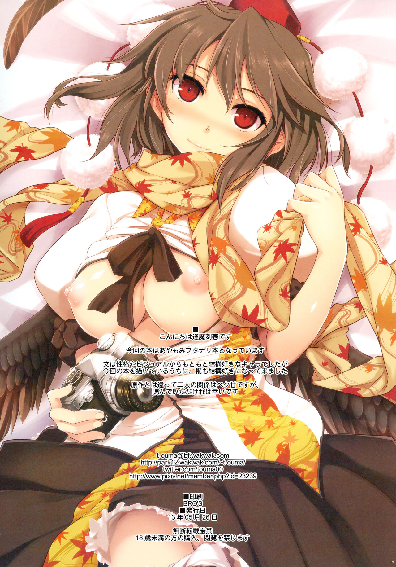 Kuro-Shiro Trick Girls page 2 full