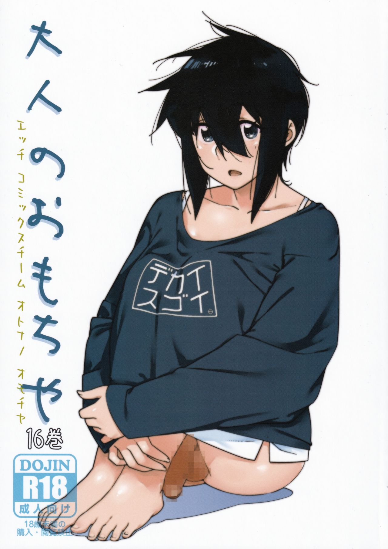 Otonano Omochiya Vol. 16 page 1 full