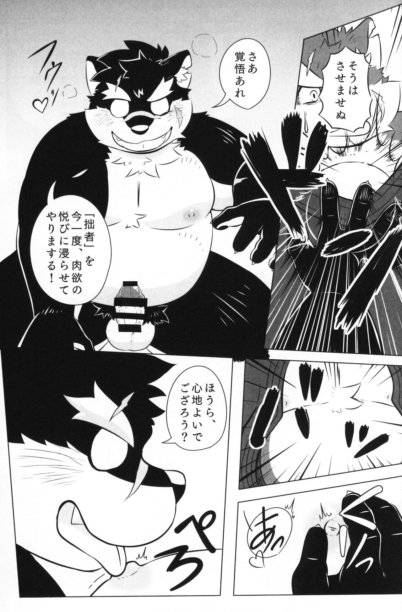 Moritaka, "Kage" ni Osowareru! page 10 full