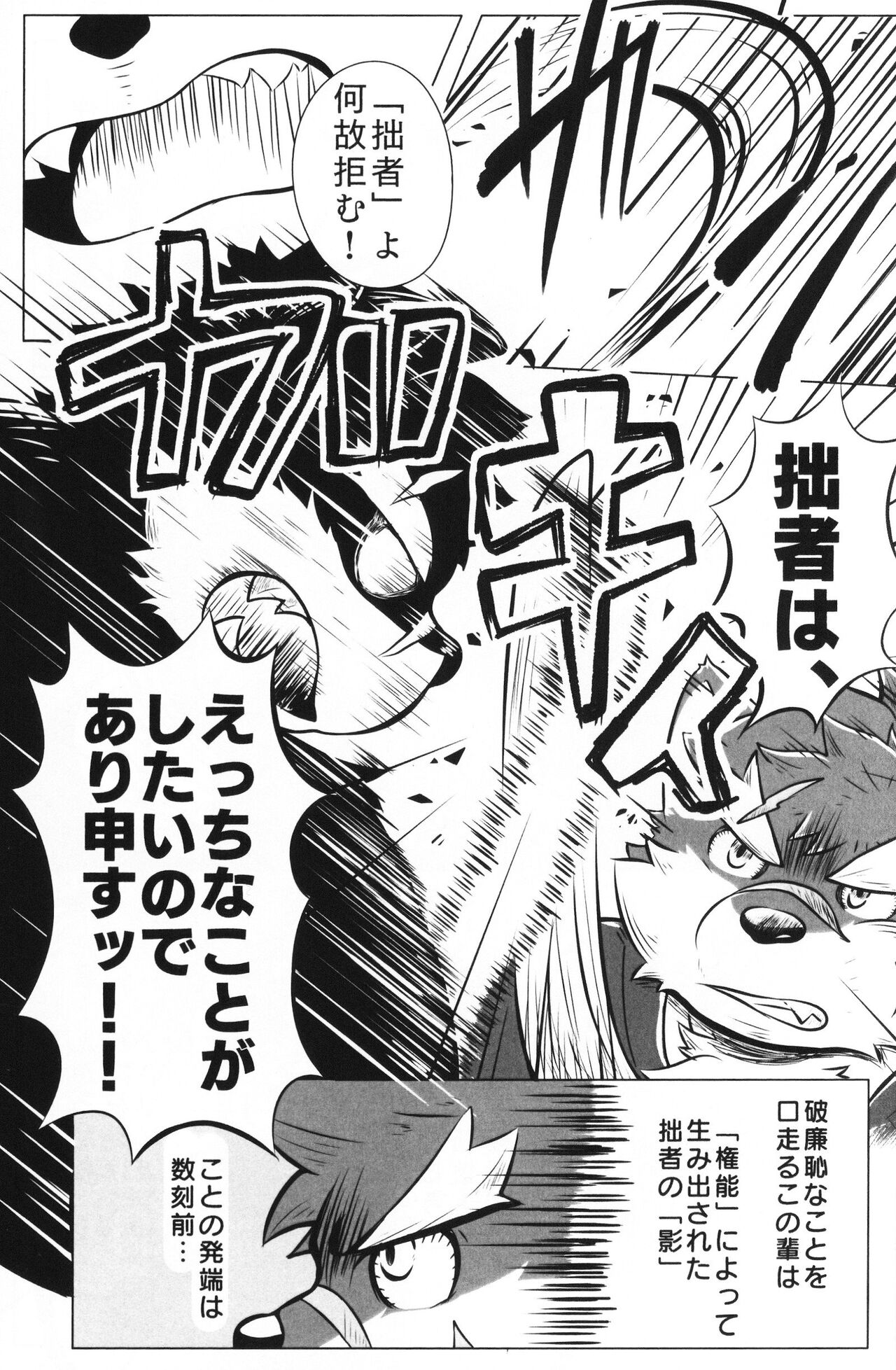 Moritaka, "Kage" ni Osowareru! page 2 full