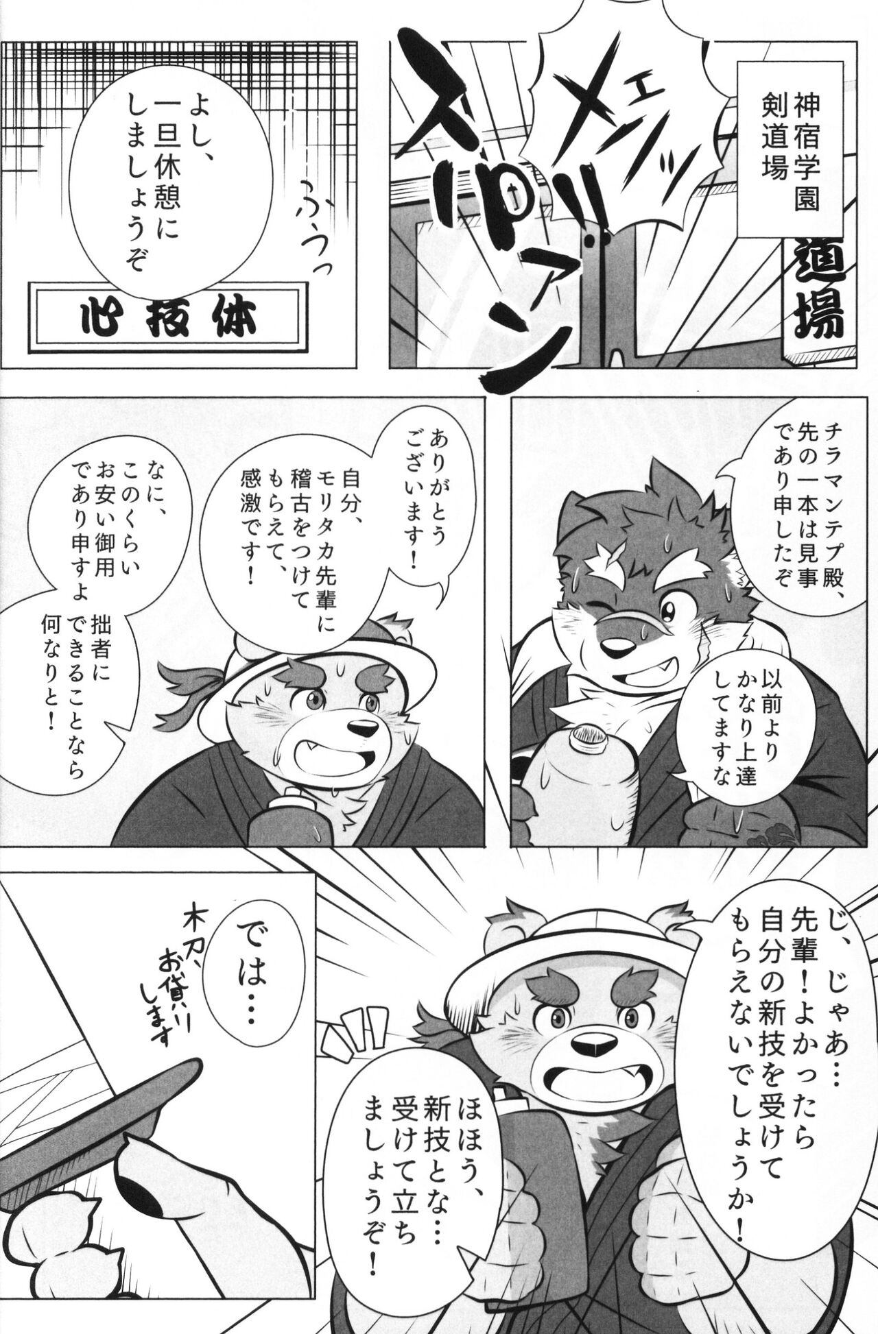 Moritaka, "Kage" ni Osowareru! page 3 full